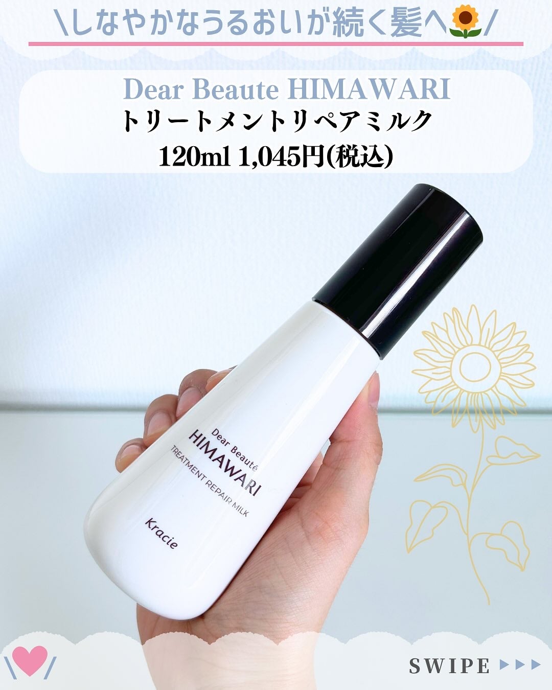 トリートメントリペアミルク/ディアボーテ/ヘアミルクを使ったクチコミ(2枚目)