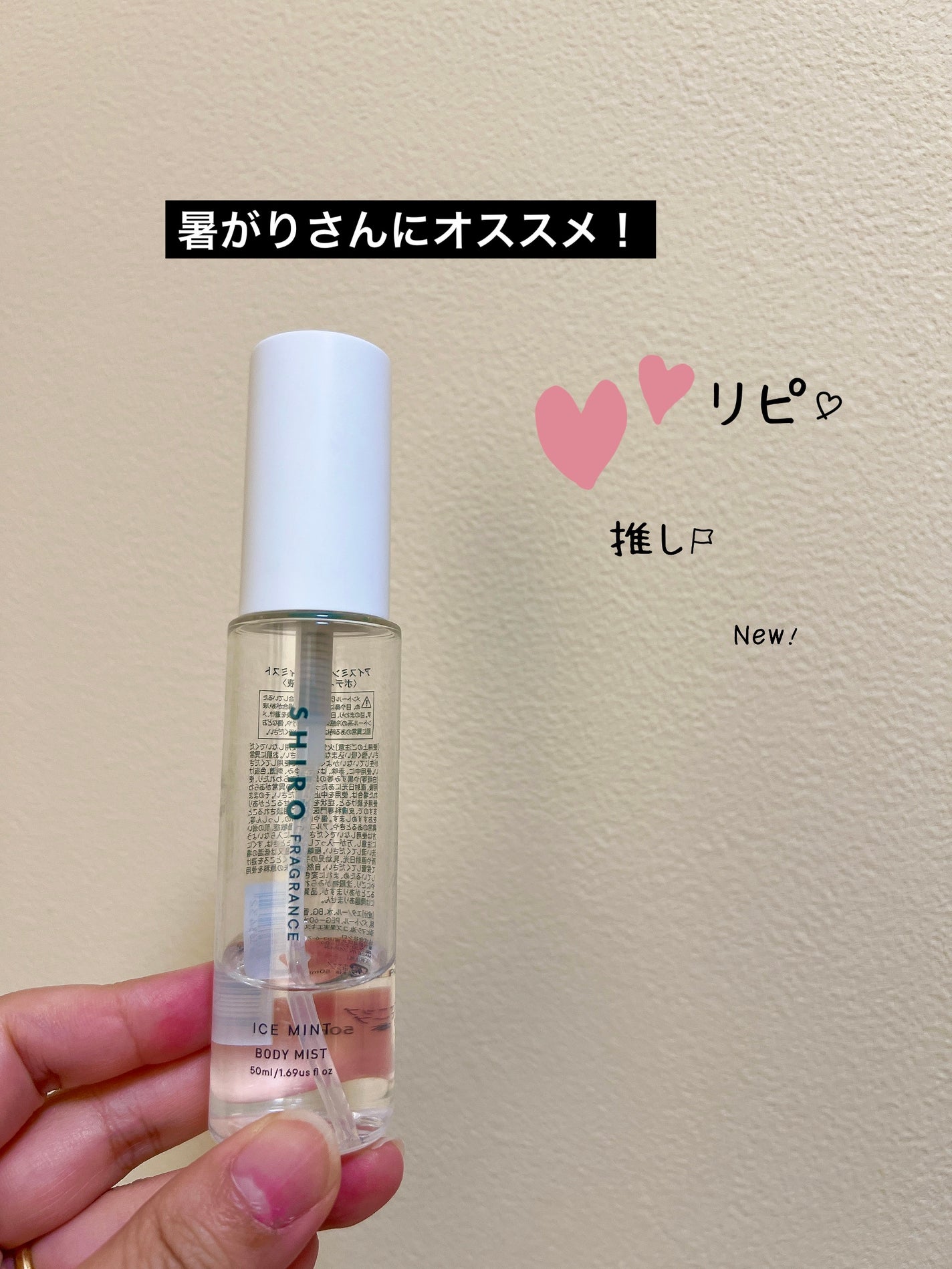 アイスミント ボディミスト/SHIRO/香水(その他)を使ったクチコミ(1枚目)