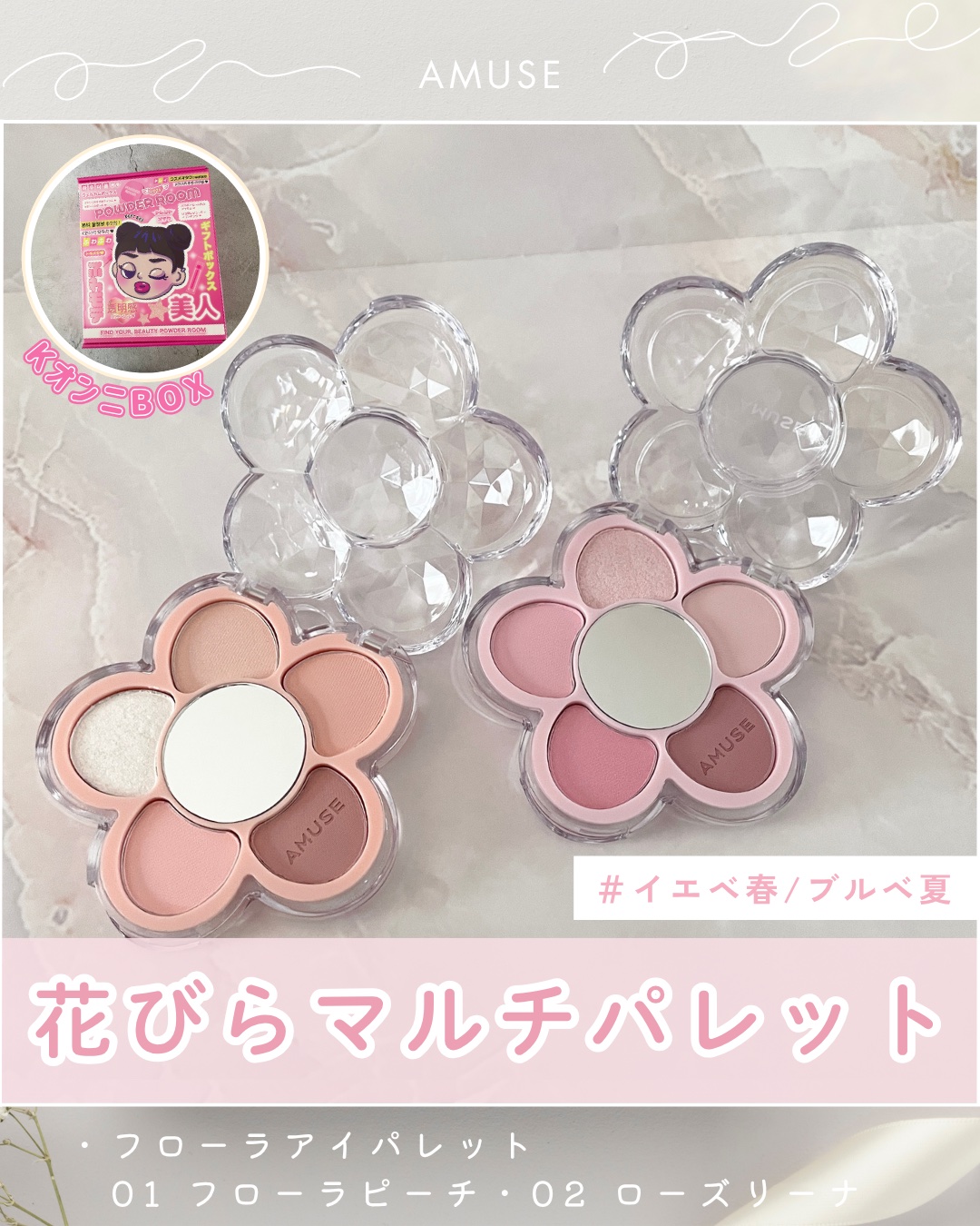 フローラアイパレット/AMUSE/アイシャドウを使ったクチコミ（1枚目）