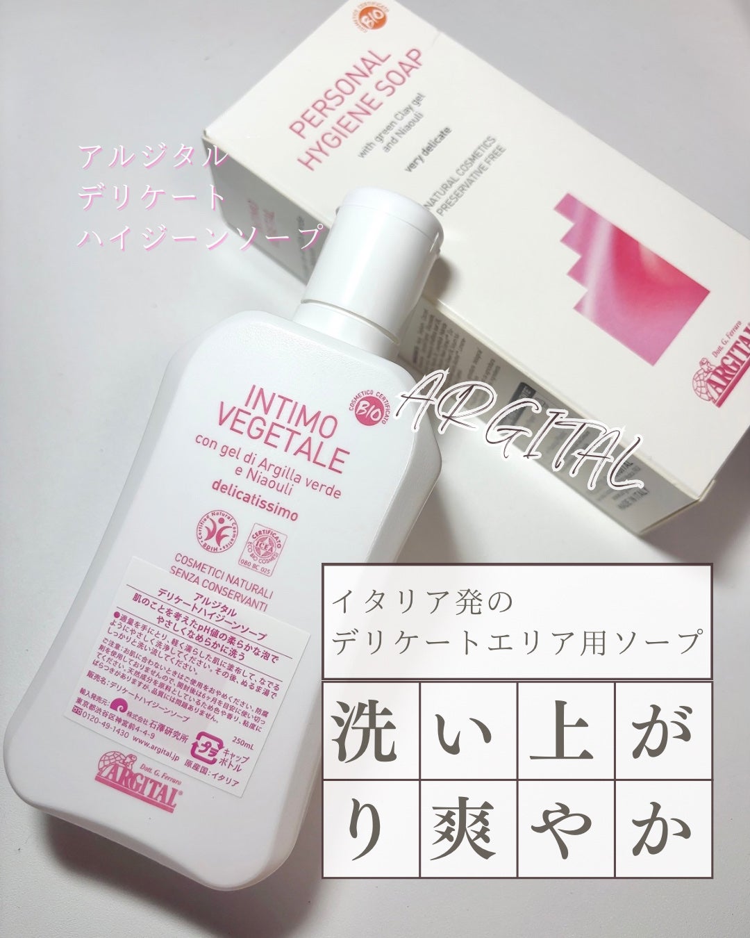 デリケートハイジーンソープ/ARGITAL/デリケートゾーンケアを使ったクチコミ(1枚目)