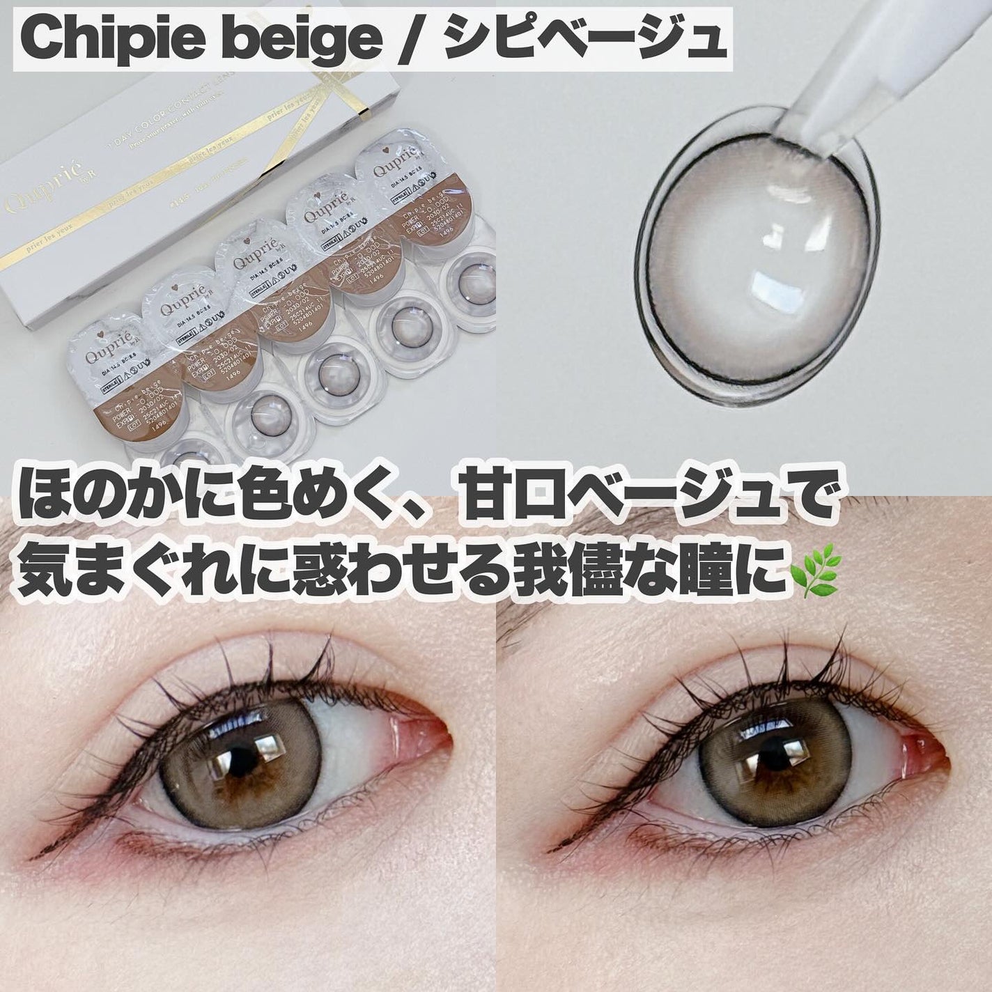 Quprie 1day/Quprié by R/ワンデー(1DAY)カラコンを使ったクチコミ(5枚目)