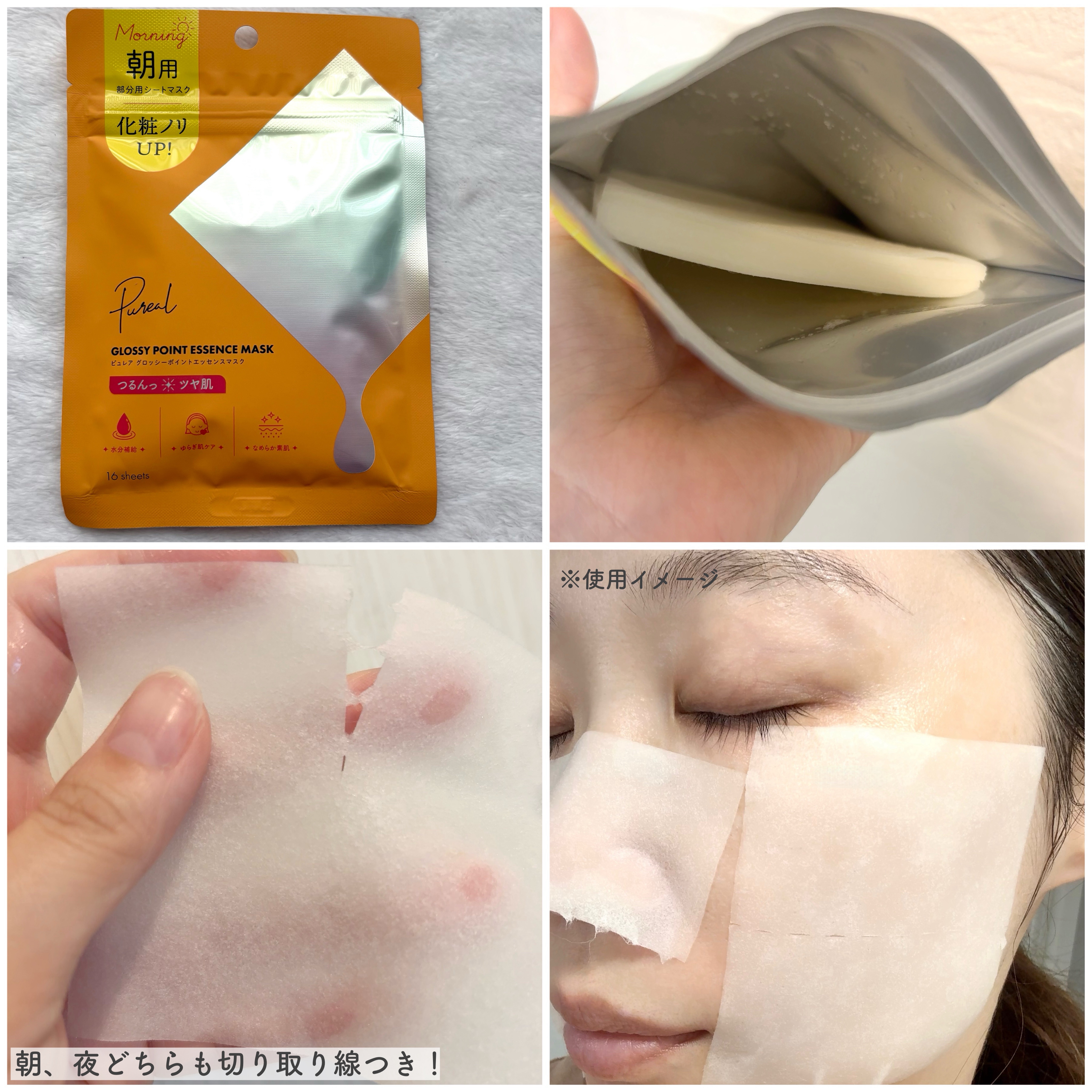 ピュレア グロッシーポイントエッセンスマスク/ピュレア/シートマスク・パックを使ったクチコミ（3枚目）