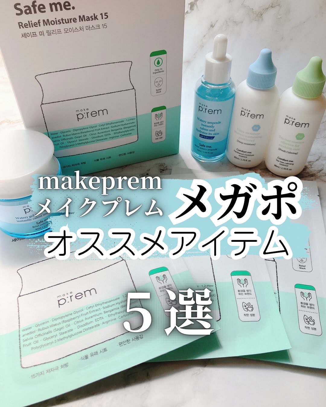セーフミー リリーフモイスチャーマスク 15/make prem/シートマスク・パックを使ったクチコミ（1枚目）