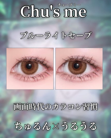 Chu's me BLUE LIGHT SAVE 1day/Chu's me/カラーコンタクトレンズを使ったクチコミ(1枚目)