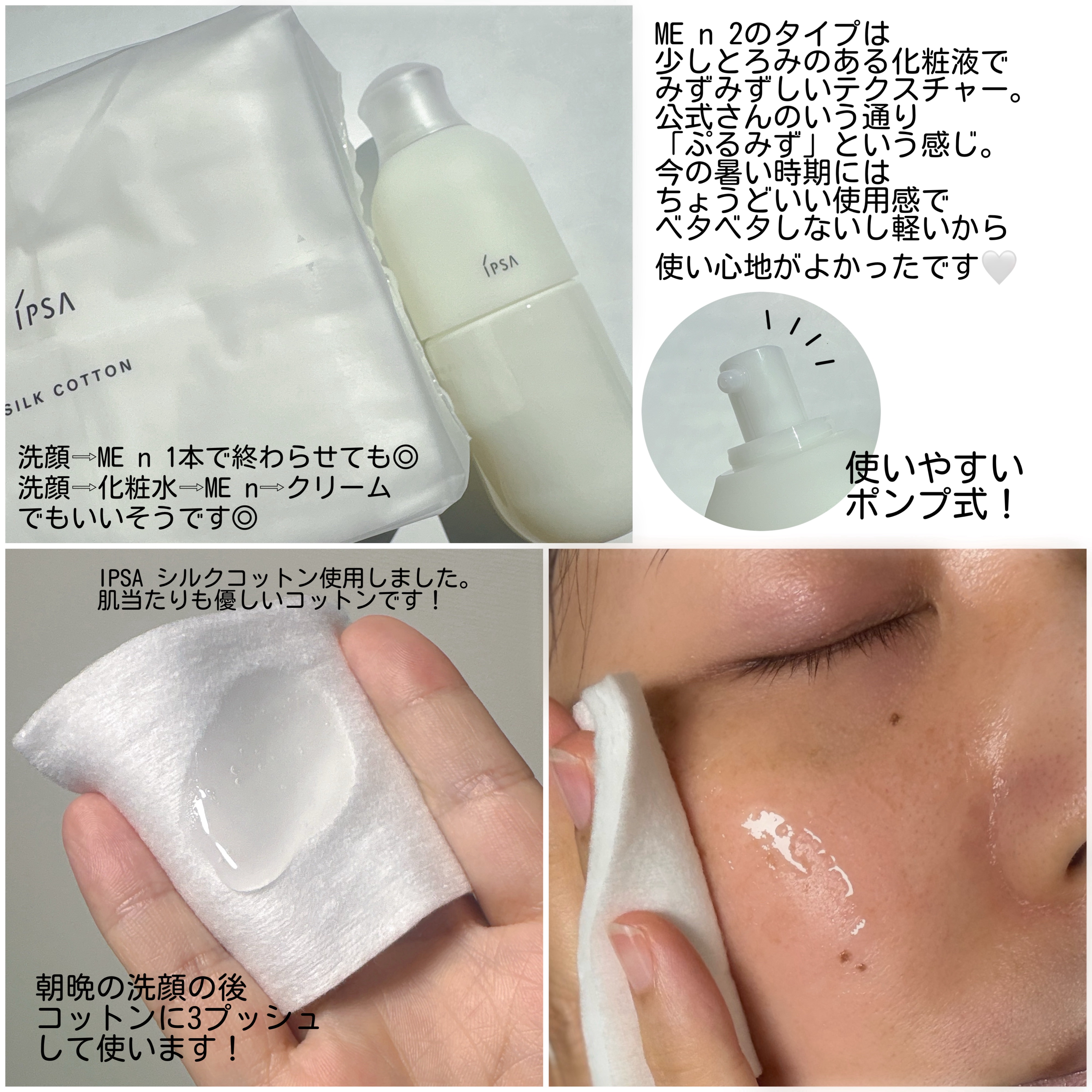 イプサ ＭＥ ｎ 2/IPSA/化粧水を使ったクチコミ（3枚目）