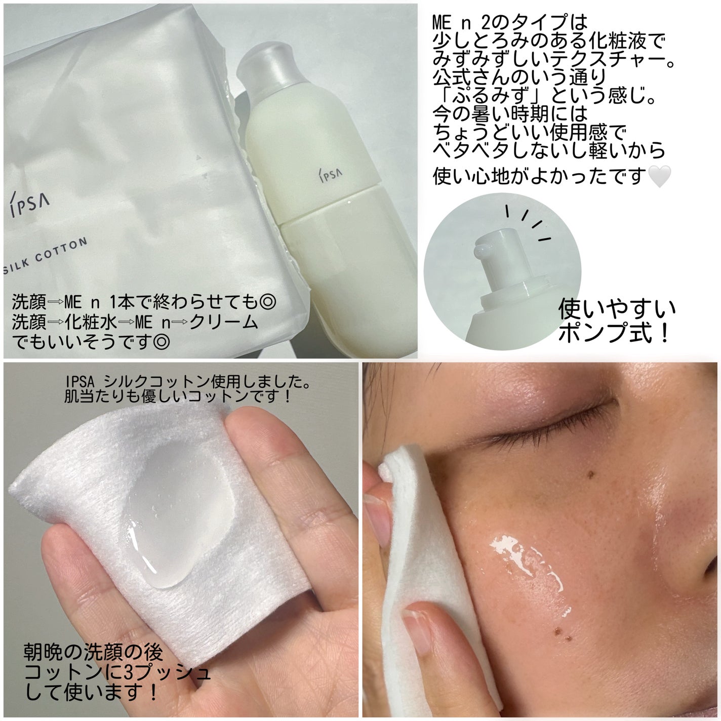 シルクコットン/IPSA/コットンを使ったクチコミ(3枚目)