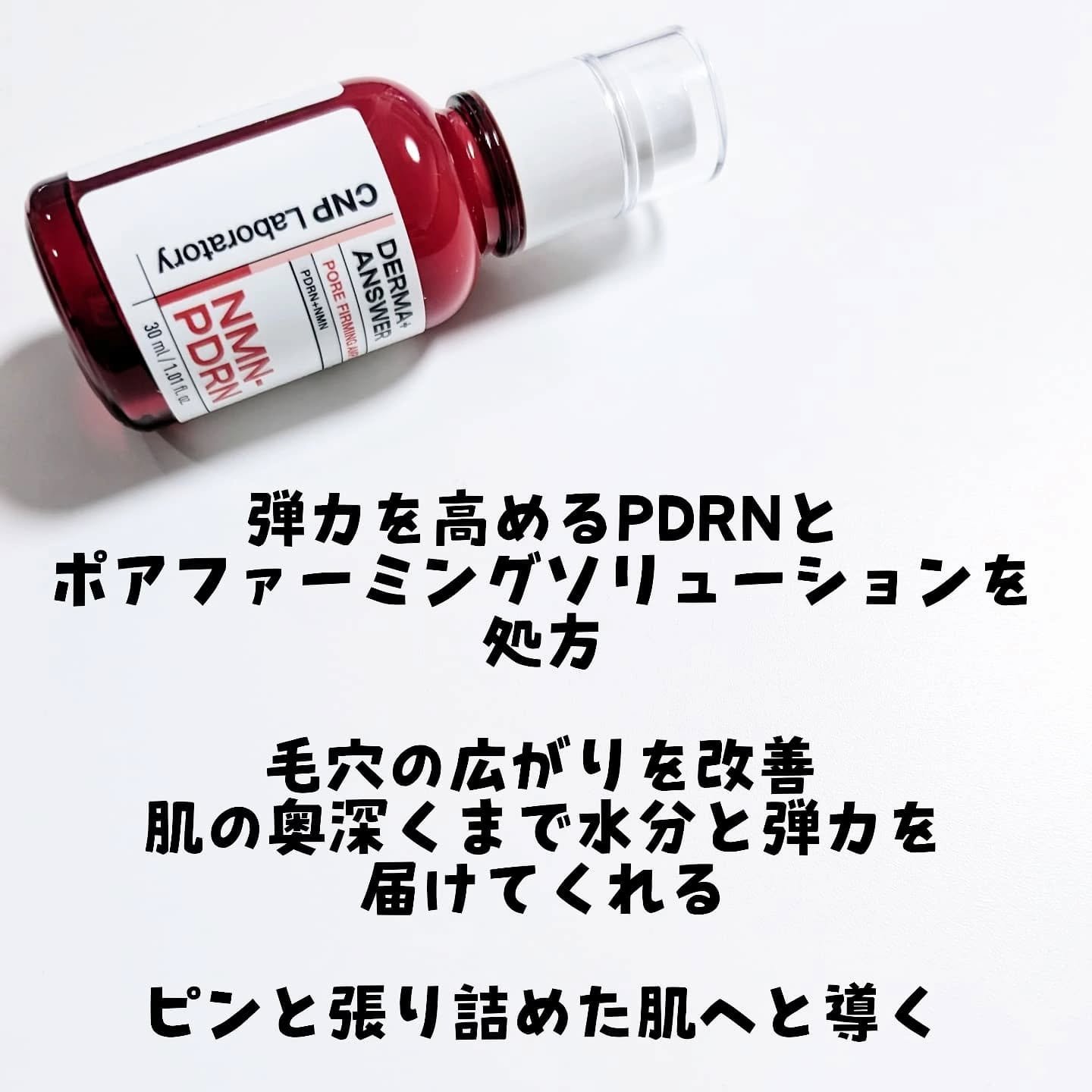 NMN-PDRN ダーマアンサー ポア ファーミング アンプル/CNP Laboratory/美容液を使ったクチコミ（2枚目）