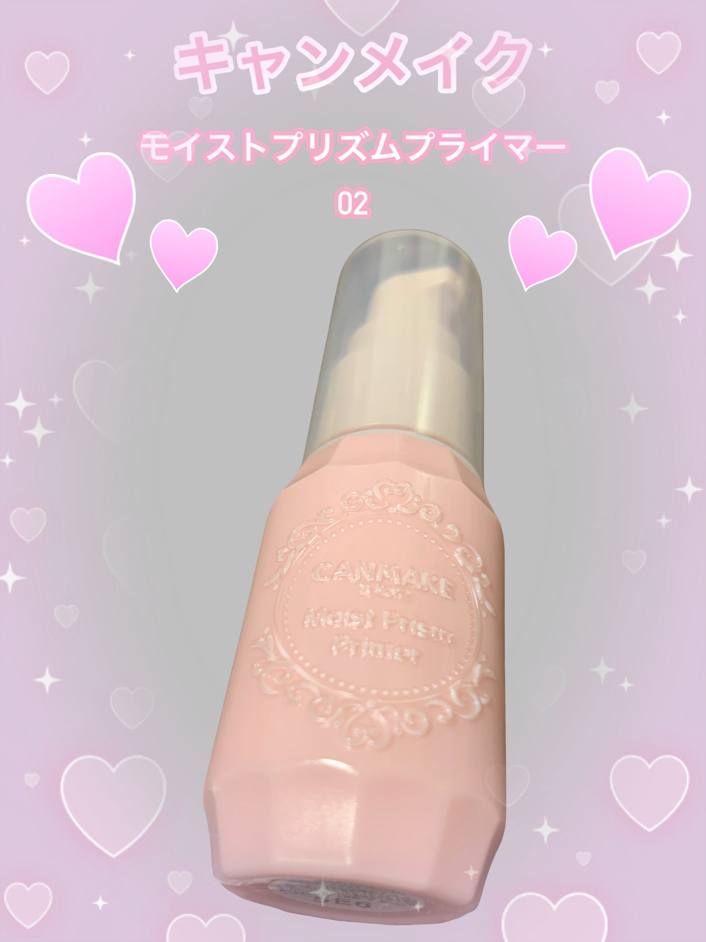 モイストプリズムプライマー/キャンメイク/化粧下地を使ったクチコミ(1枚目)