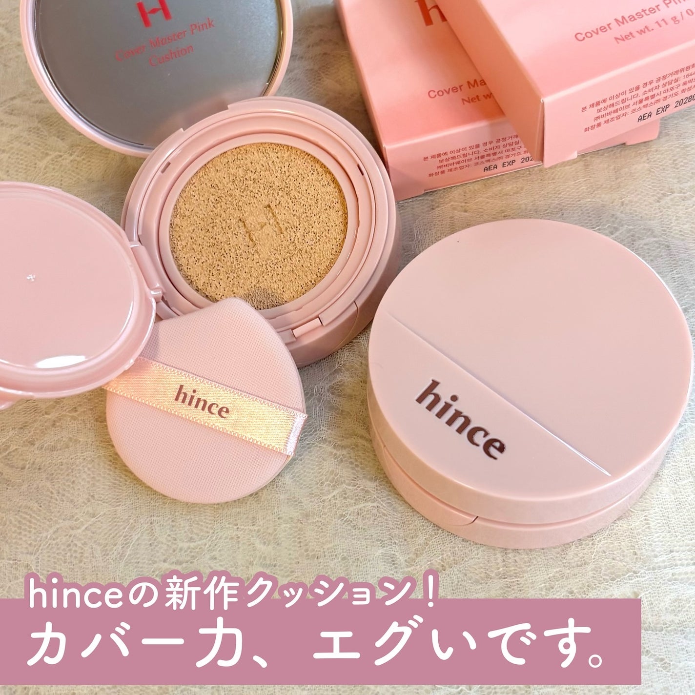 カバーマスターピンククッション/hince/クッションファンデーションを使ったクチコミ(1枚目)