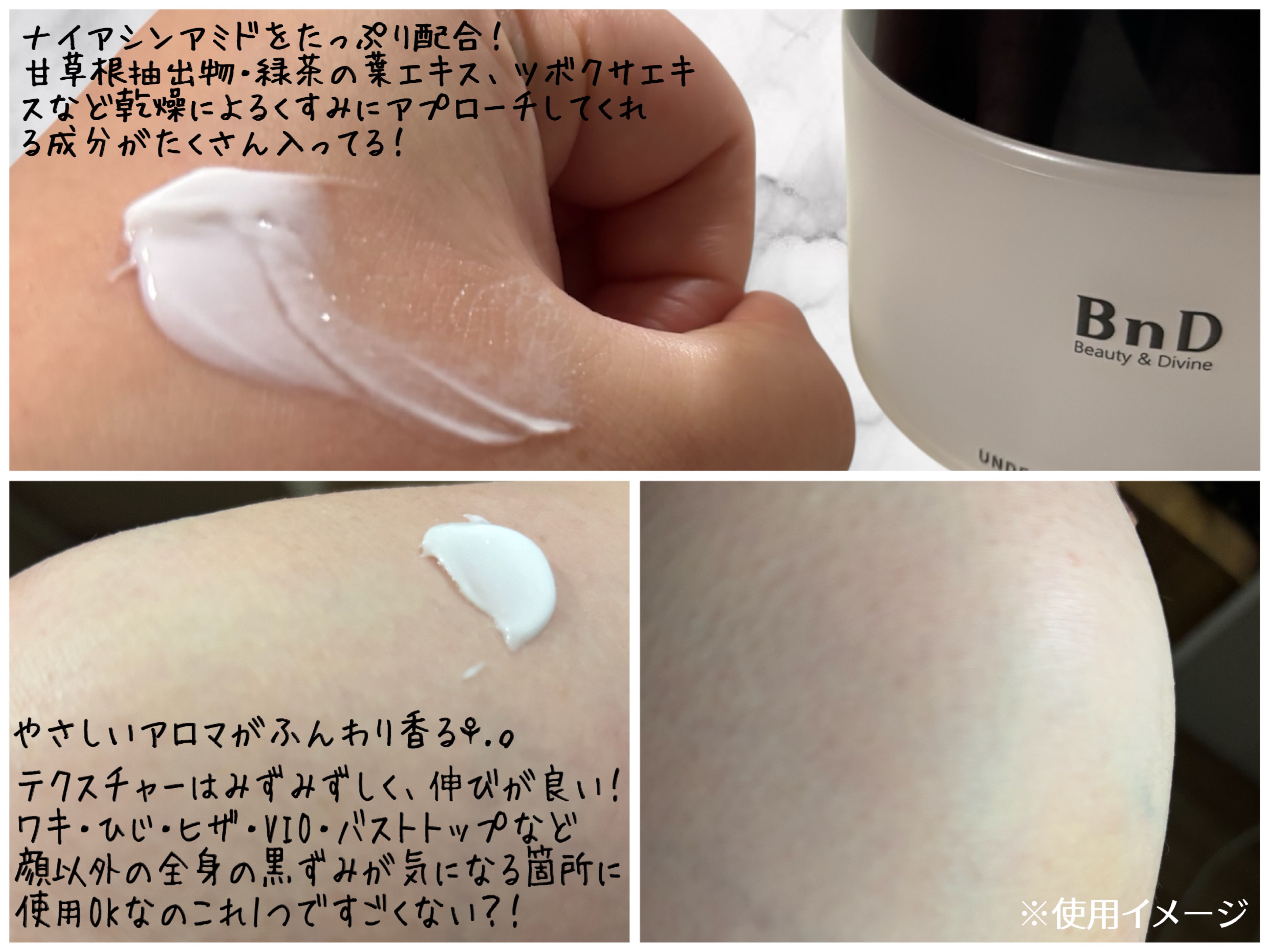 BnDアンダーアームクリーム(ボディクリーム)/BnD/デリケートゾーンケアを使ったクチコミ（2枚目）