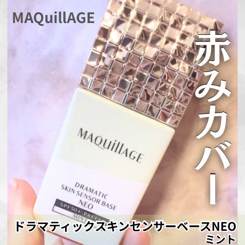 ドラマティックスキンセンサーベース NEO/マキアージュ/化粧下地を使ったクチコミ(1枚目)