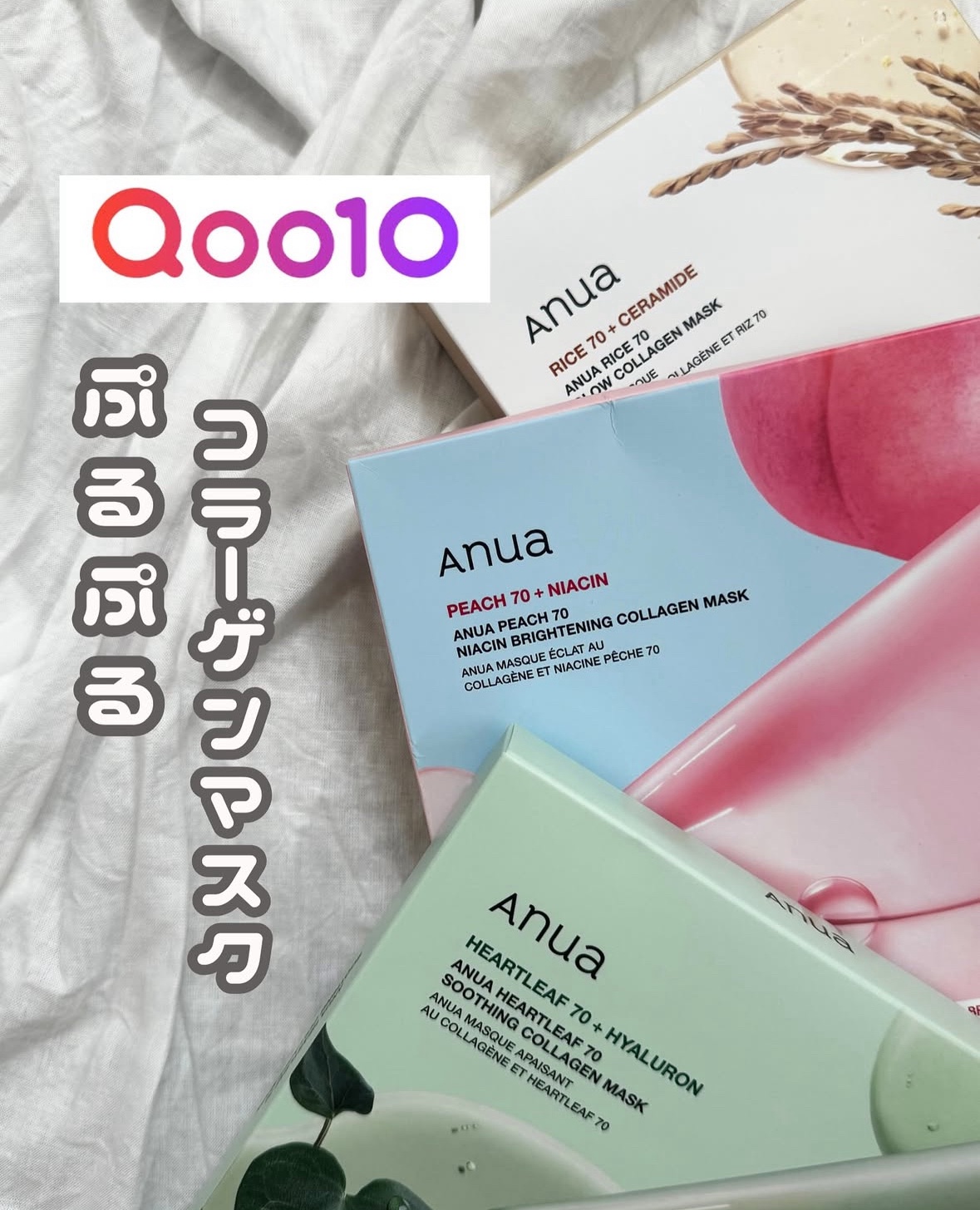 Anuaのぷるぷるコラーゲンマスク 

有効成分が肌に吸収されるほど透明になるカラーチェンジマスク。

肌の体温でゆっくりと溶け込んで、肌に有効成分が吸収されるほどシートが透明に変わるのが面白いよ。 

▶使い方 

洗顔後、化粧水・美容液