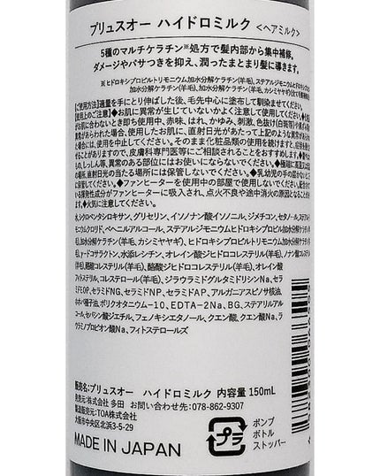 プリュスオー ハイドロミルク/plus eau/ヘアミルクを使ったクチコミ(2枚目)