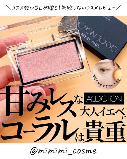 アディクション ザ ブラッシュ ニュアンサー/ADDICTION/パウダーチークを使ったクチコミ(1枚目)
