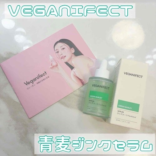青麦ジンクセラム/Veganifect/美容液を使ったクチコミ(1枚目)