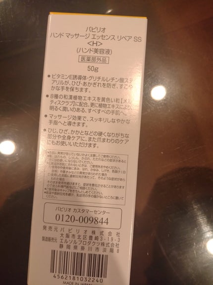 ハンドマッサージエッセンス/Papilio/ハンドクリームを使ったクチコミ(4枚目)