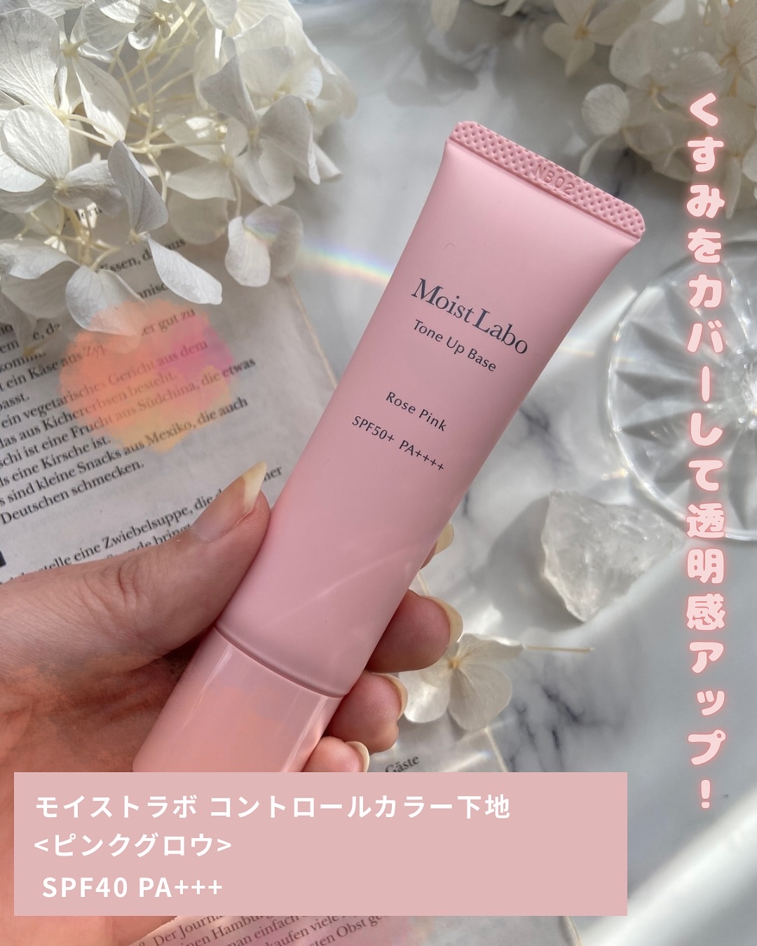 コントロールカラー下地/Moist Labo/化粧下地を使ったクチコミ（2枚目）