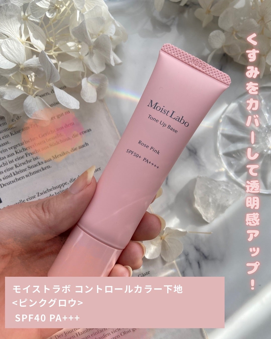 コントロールカラー下地/Moist Labo/化粧下地を使ったクチコミ(2枚目)