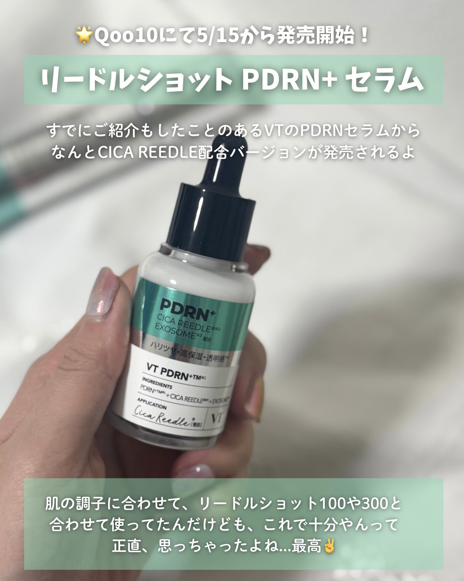 リードルS PDRN+ セラム/VT/美容液を使ったクチコミ（3枚目）