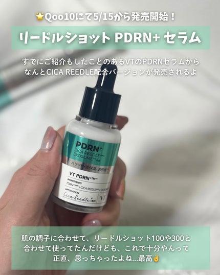 リードルS PDRN+ セラム/VT/美容液を使ったクチコミ(3枚目)