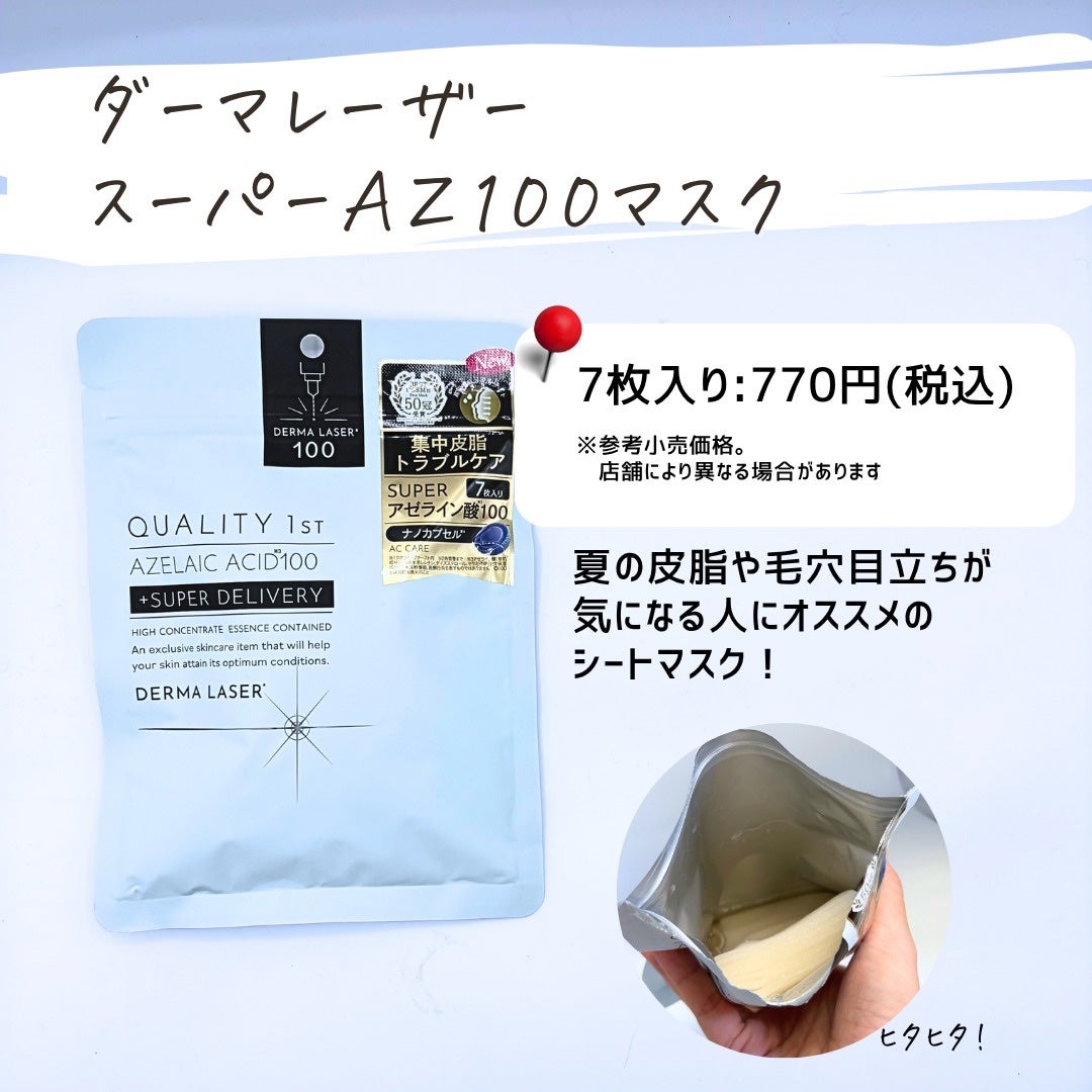 とまと村長@化粧品研究者 on LIPS 「テカリ・ベタつき・毛穴が気になる時はコレ!■ダーマレーザースー..」(2枚目)