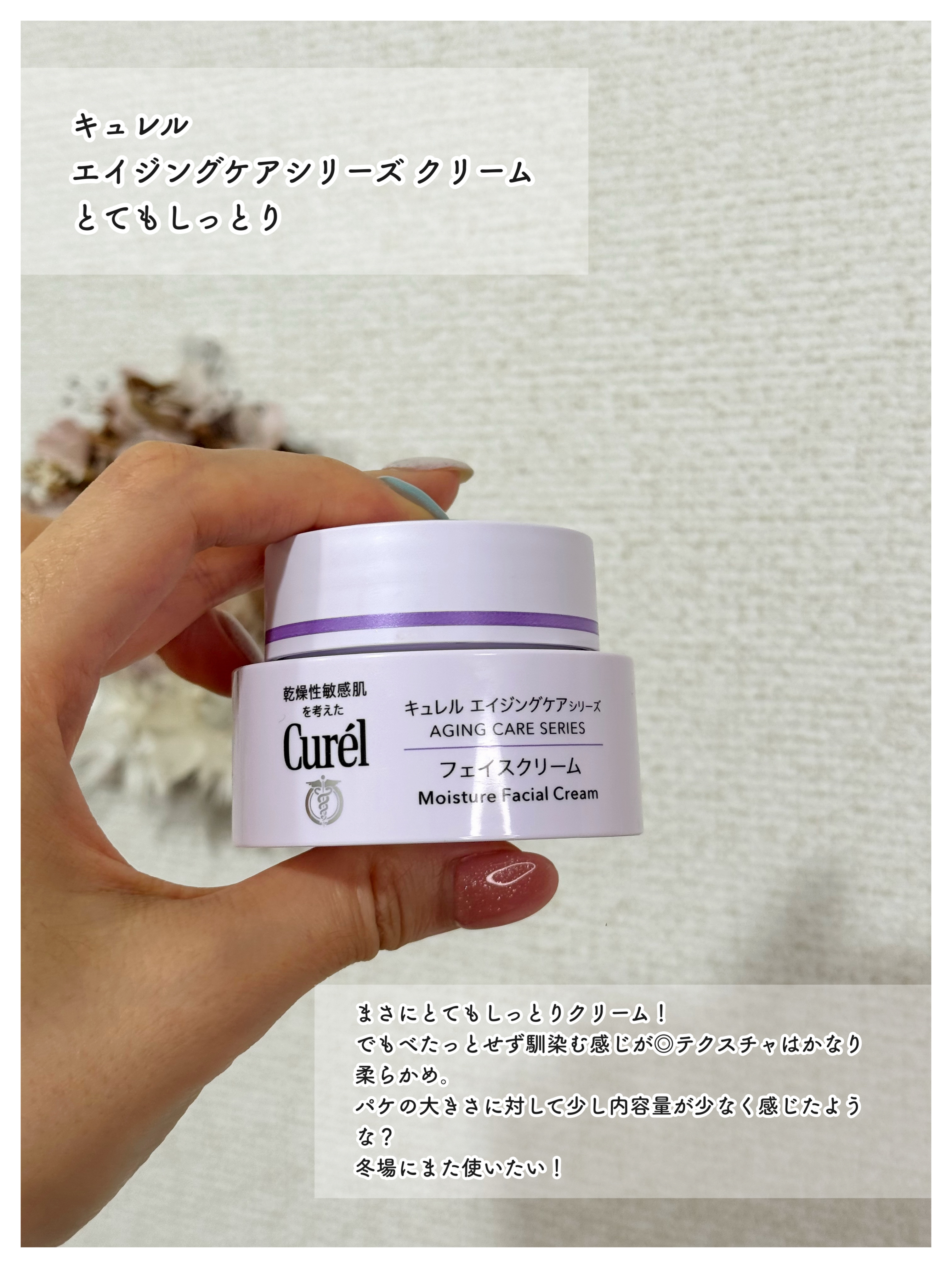 キュレル エイジングケア クリーム（とてもしっとり） 40g 4点セット | キュレル エイジングケア クリーム40g | キュレル | 乳液