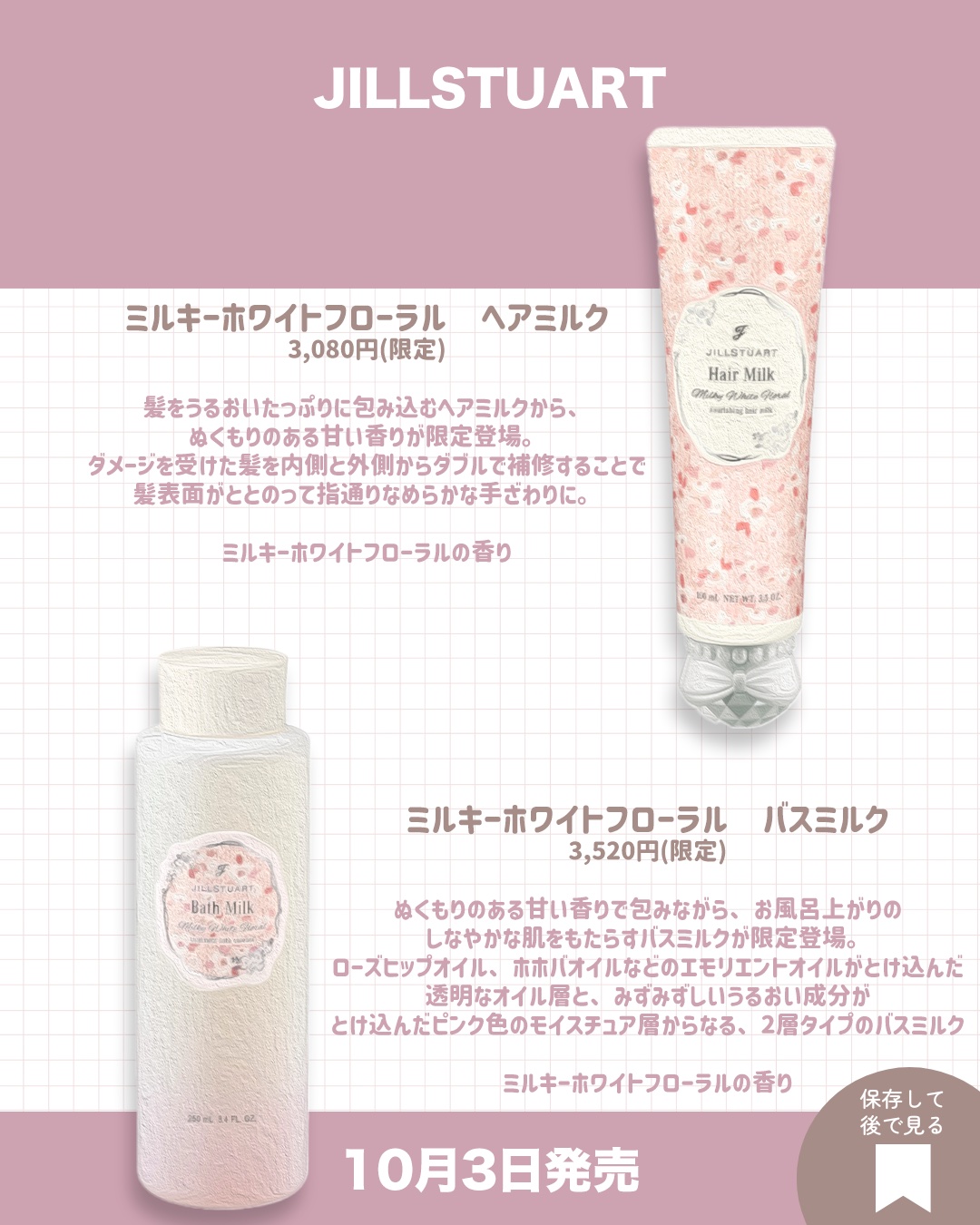 試してみた】ジルスチュアート ホワイトフローラル フレグランス