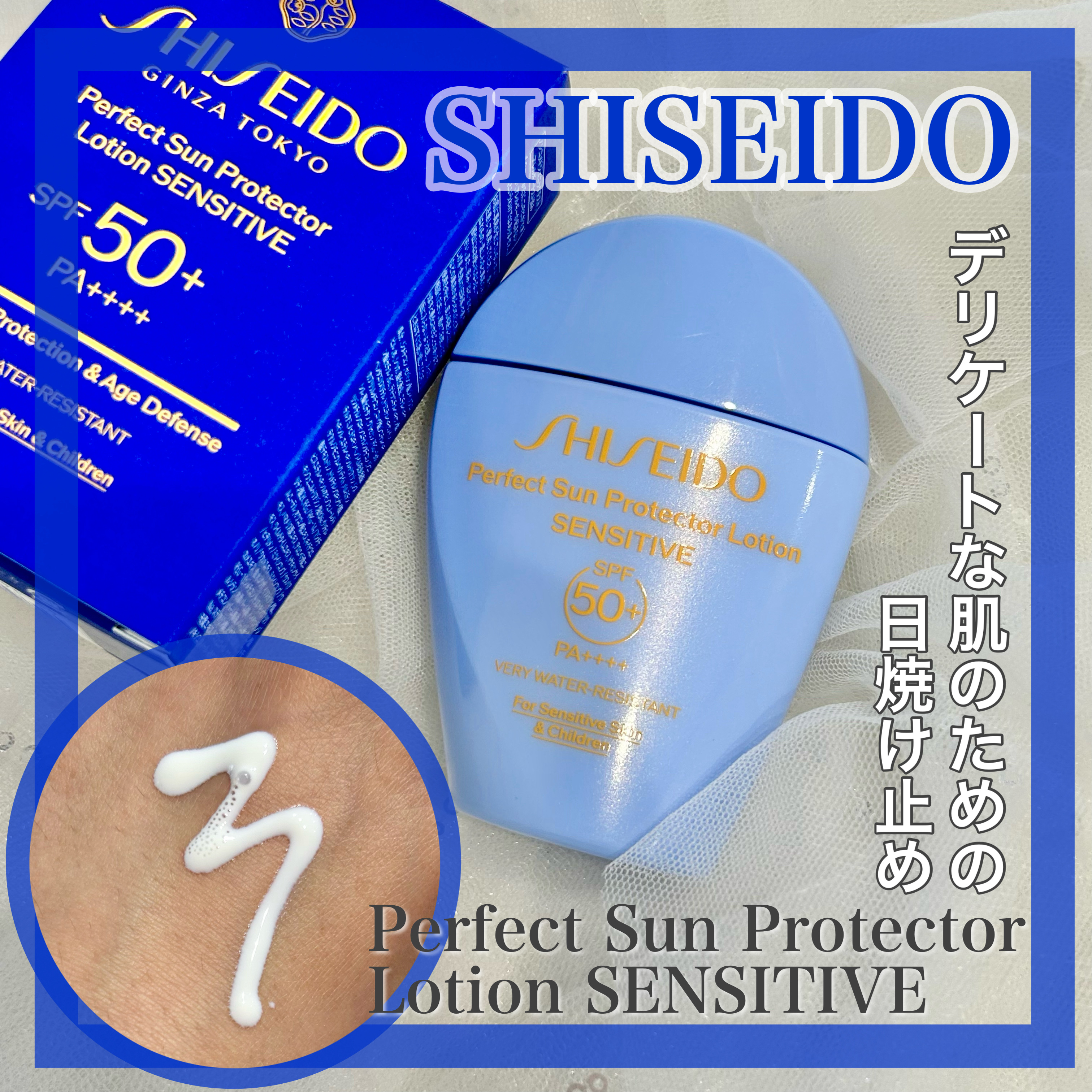 せせまる🧡フォロバのクチコミ「━━━━━━━━━━━━━━
SHISEIDO
パーフェクト サン プロテクター ローション .....」（1枚目）