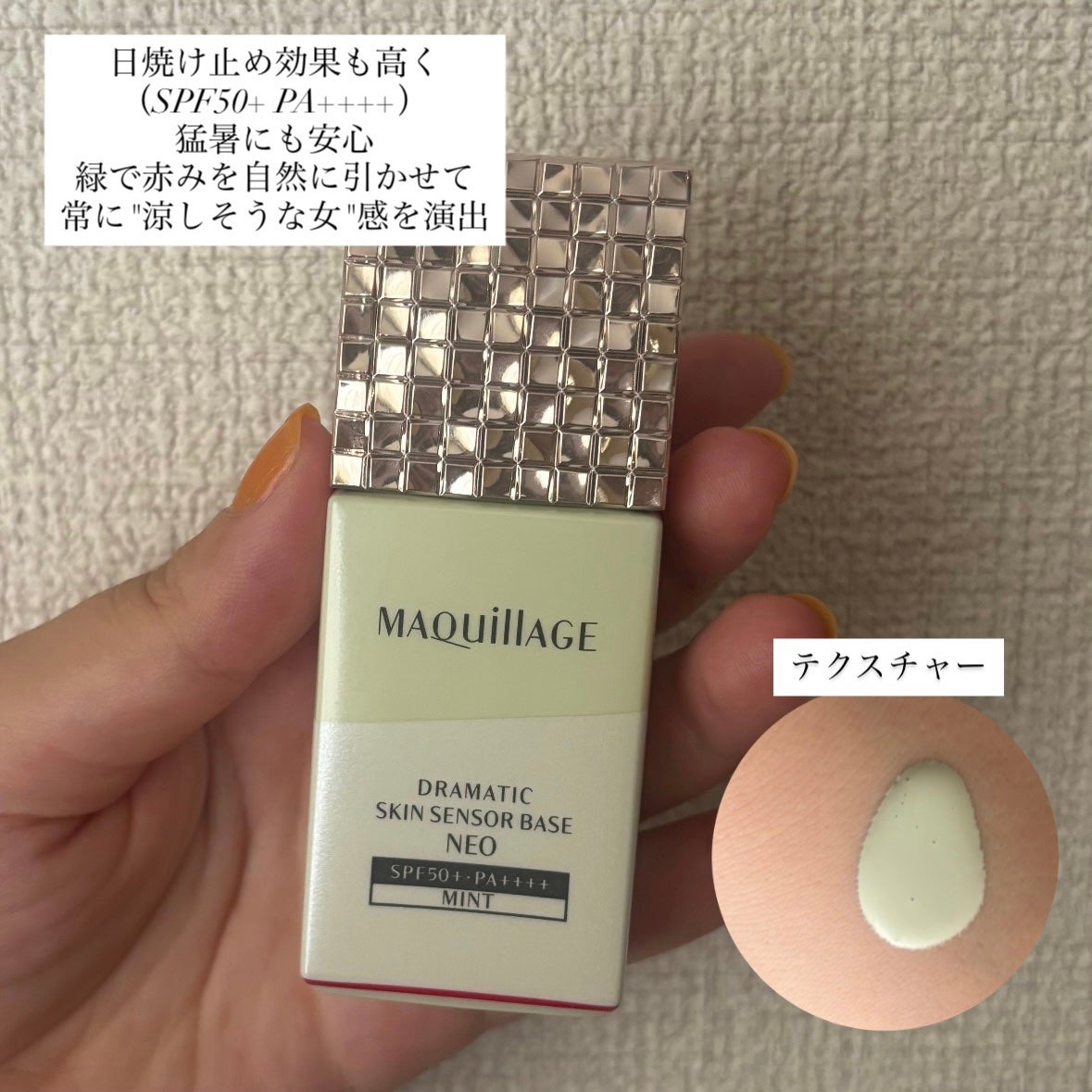 ドラマティックスキンセンサーベース NEO/マキアージュ/化粧下地を使ったクチコミ(2枚目)