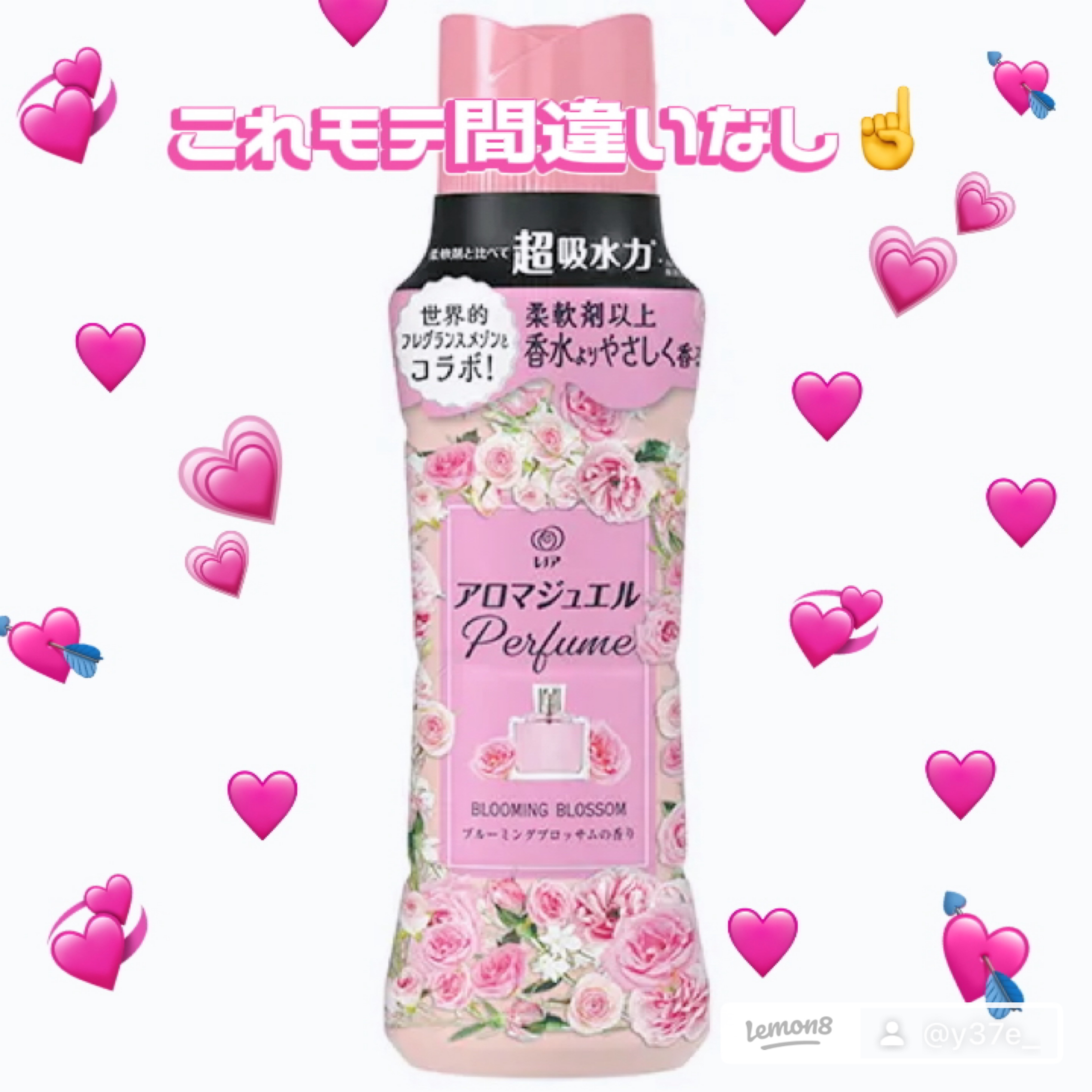 これはあの有名香水！？
 まじでそっくりすぎる🎀 ̖́-  そして、香水いらずでいい匂いすぎて ずっと幸せ///なビーズがこちら ⇩ レノア アロマジュエル ブルーミングブロッサムの香り
 これは私の大好きなランドリンを超えたかも？🕺
