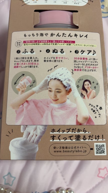 ホイップヘアカラー/ビューティラボ/ヘアカラーを使ったクチコミ(2枚目)