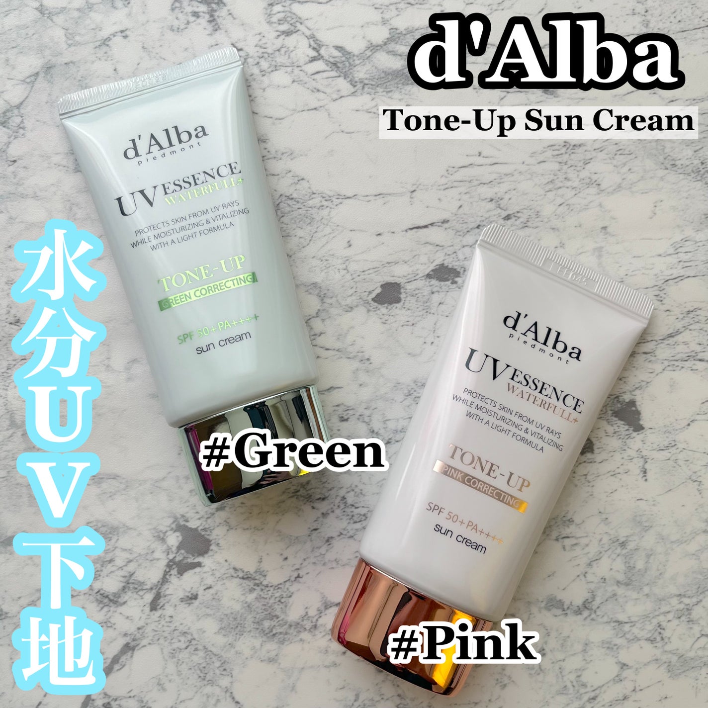 ウォータフルトーンアップサンクリーム/ダルバ/日焼け止めクリームを使ったクチコミ(1枚目)