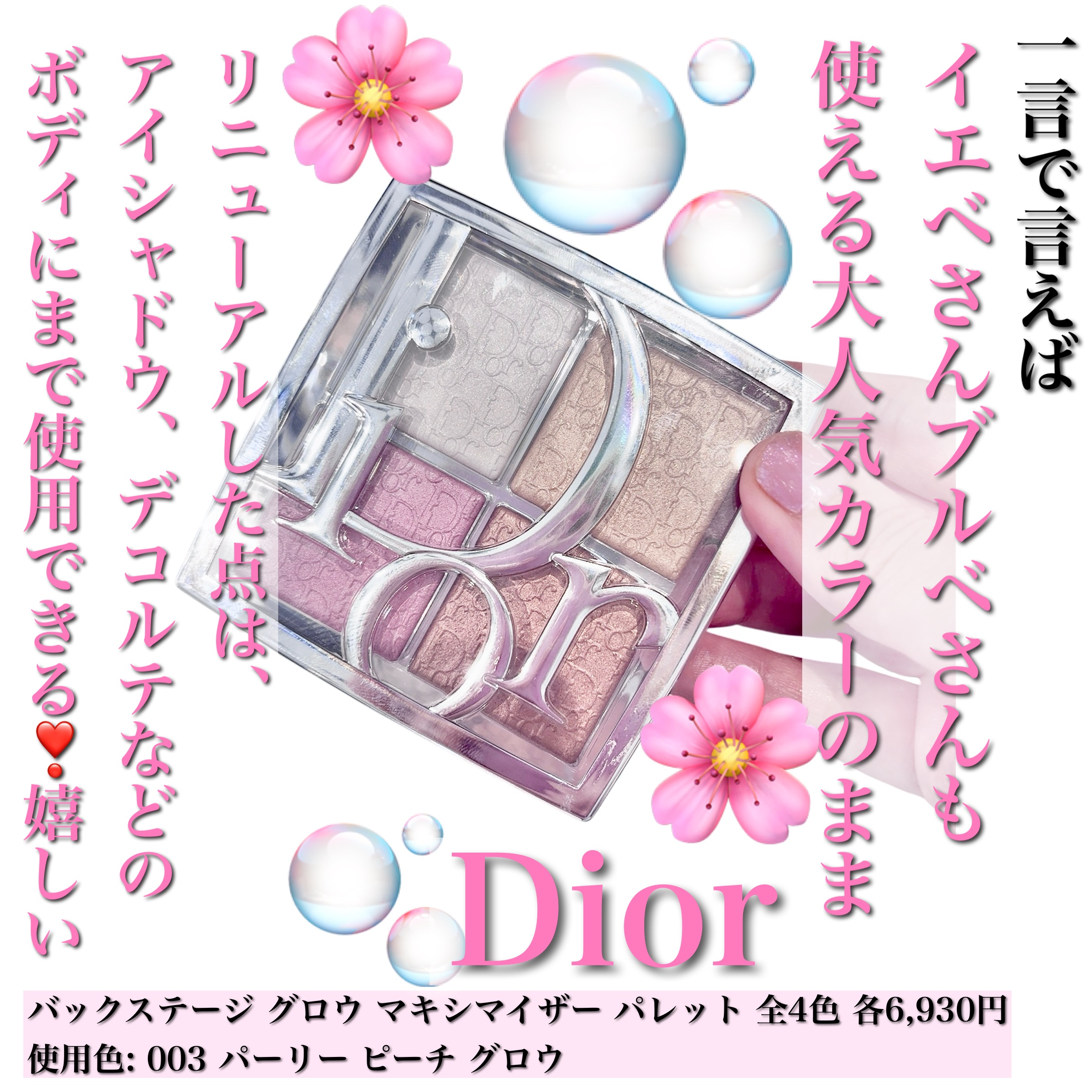 ディオール　バッグステージグロウマキシマイザーパレット　001ユニバーサルグロウ DIOR】 オンライン先行発売 バックステージ グロウ