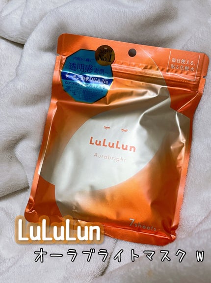 ルルルン オーラブライトマスク W/ルルルン/シートマスク・パックを使ったクチコミ(1枚目)
