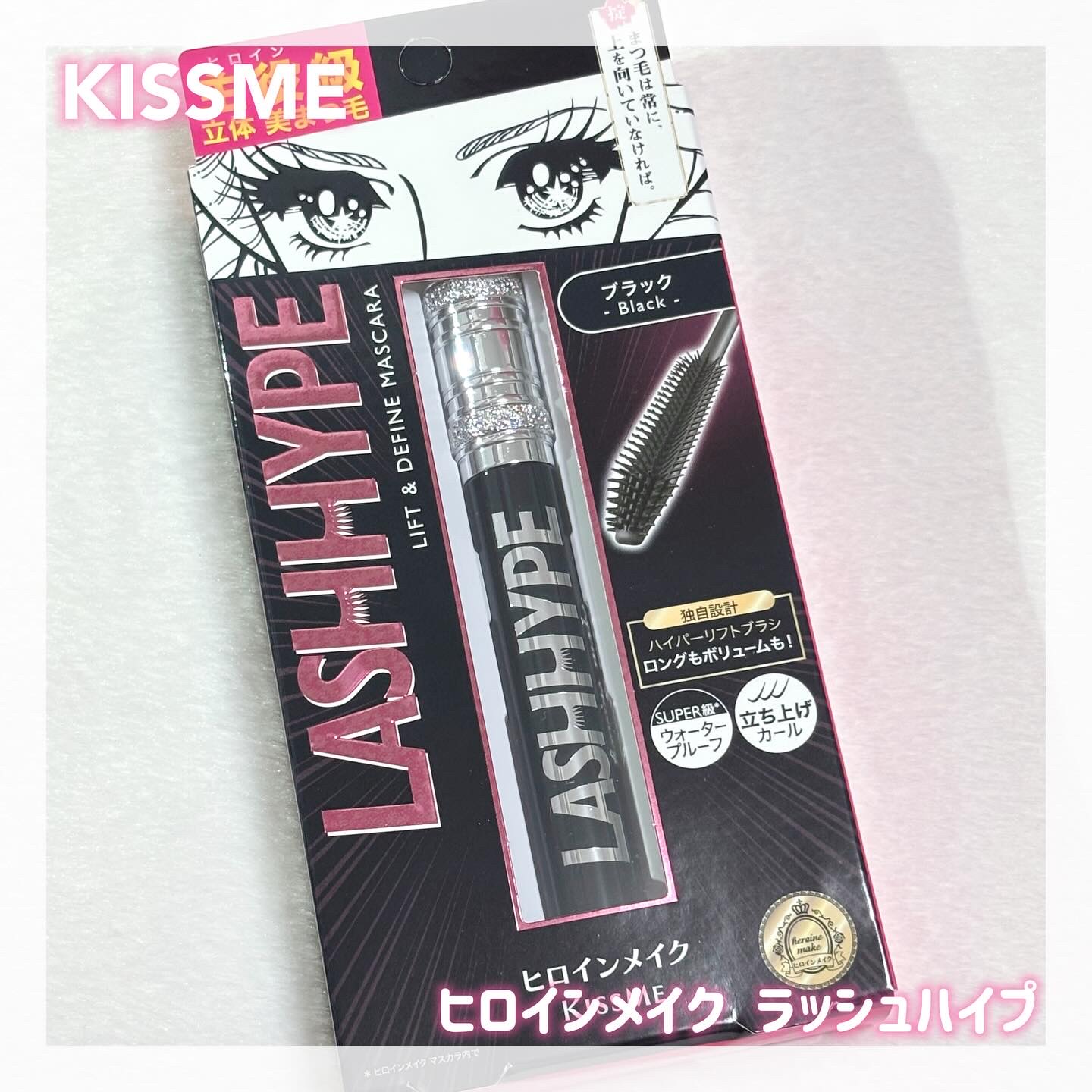 .

ヒロインメイクさまからいただきました

コームとブラシのいいとこどりの
ハイパーリフトブラシでダマになりにくく
とろっと系ひく液がまつ毛をコーティング！
大きめのブラシだけど先端が細くなってて
下まつ毛にも使いやすかった☺️👌🏻
