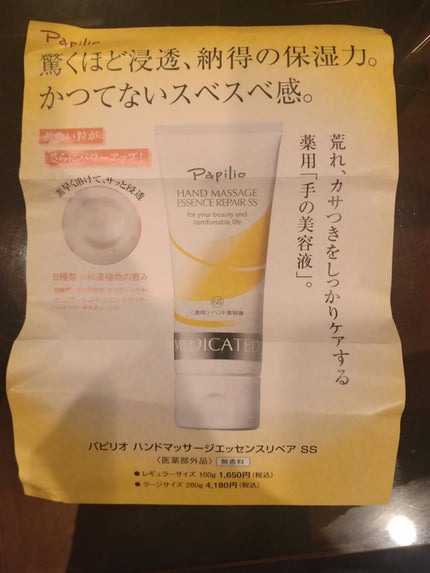 ハンドマッサージエッセンス/Papilio/ハンドクリームを使ったクチコミ(5枚目)