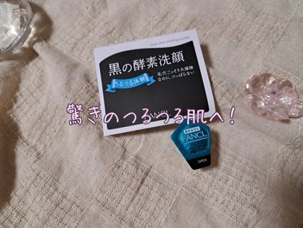 ディープクリア洗顔パウダー/ファンケル/洗顔パウダーを使ったクチコミ(1枚目)