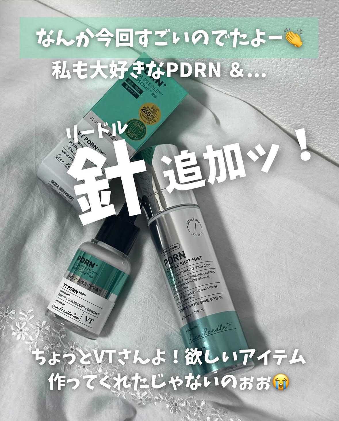 リードルS PDRN+ セラム/VT/美容液を使ったクチコミ（2枚目）