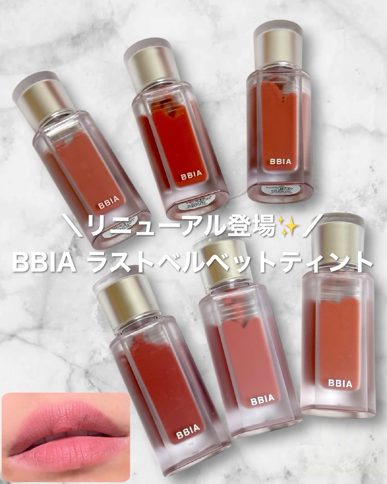 ラストベルベットティント/BBIA/リップティントを使ったクチコミ（1枚目）