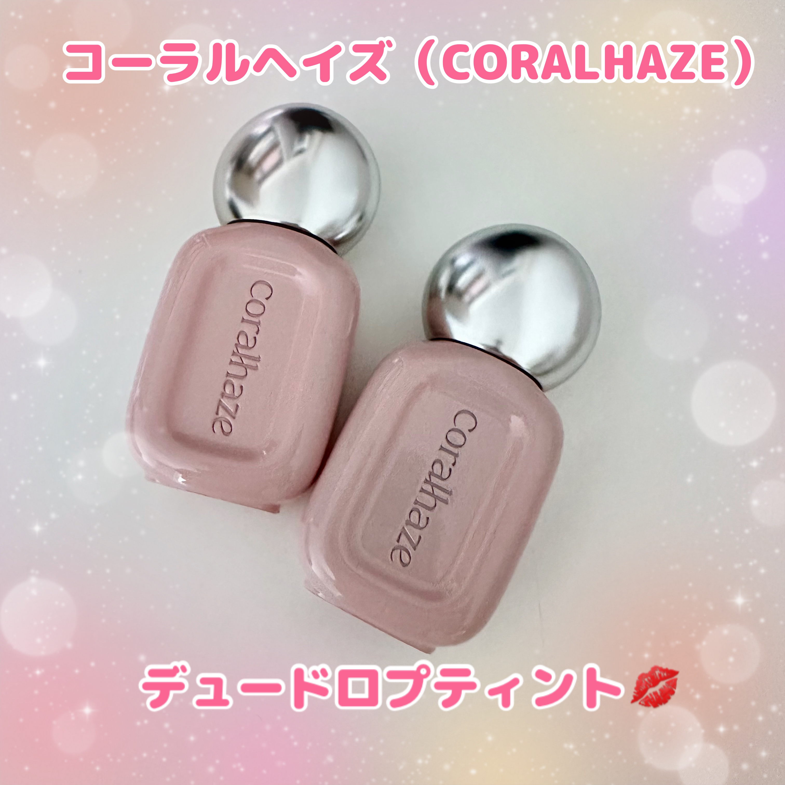 デュー ドロップ ティント/Coralhaze/リップティントを使ったクチコミ（1枚目）