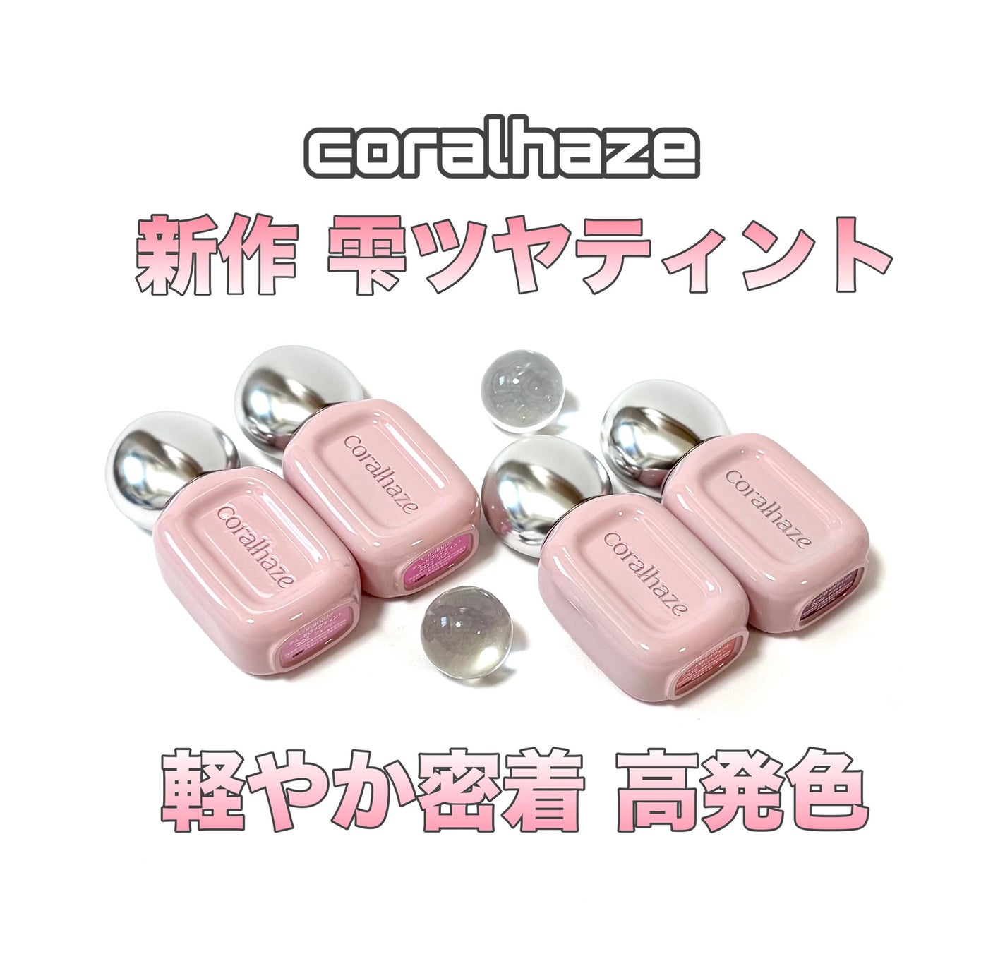 가을_秋 フォロバ on LIPS 「コーラルヘイズ8月発売!デュードロップティント8色展開大人気ア..」(1枚目)