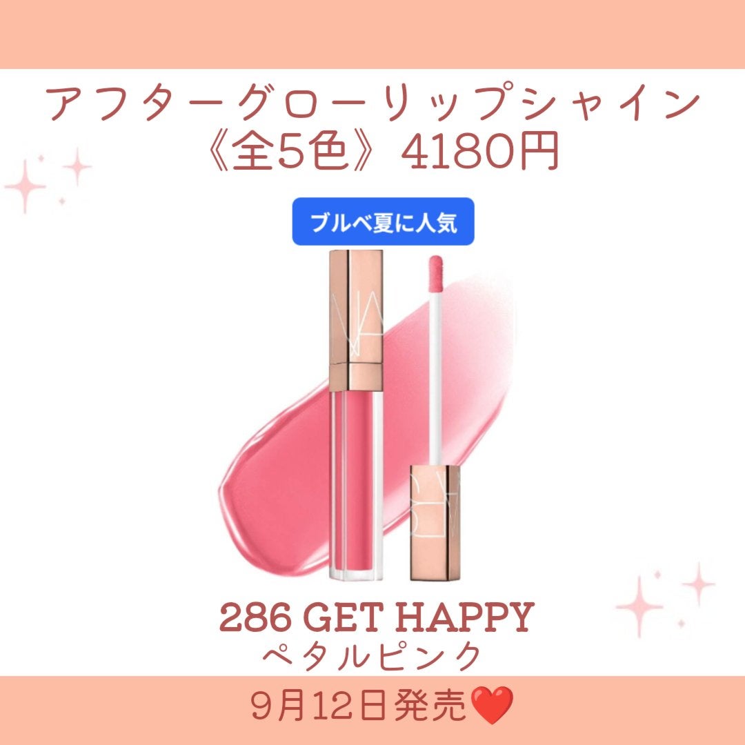 アフターグロー リップシャイン/NARS/リップグロスを使ったクチコミ(6枚目)