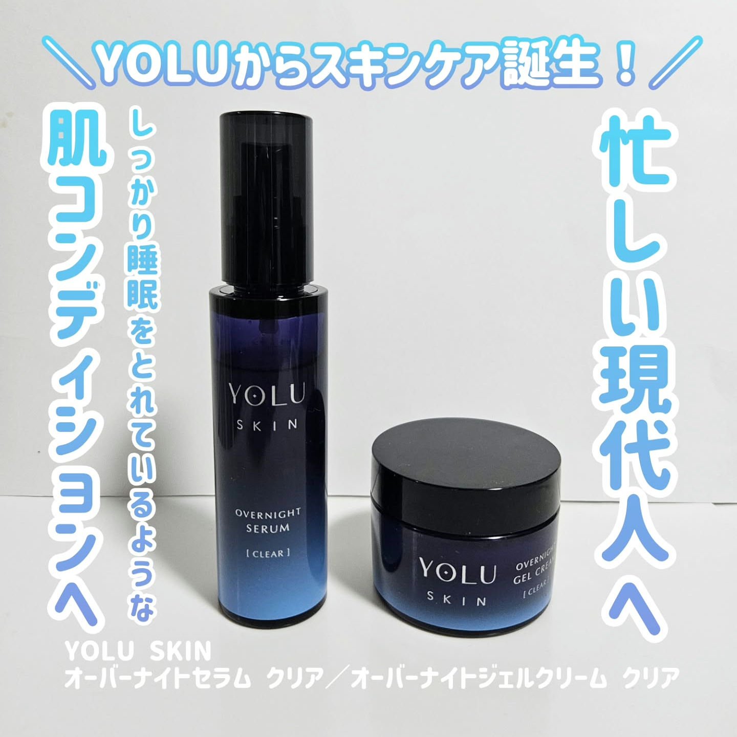 ヨル スキン オーバーナイトセラム クリア/YOLU/美容液を使ったクチコミ（1枚目）