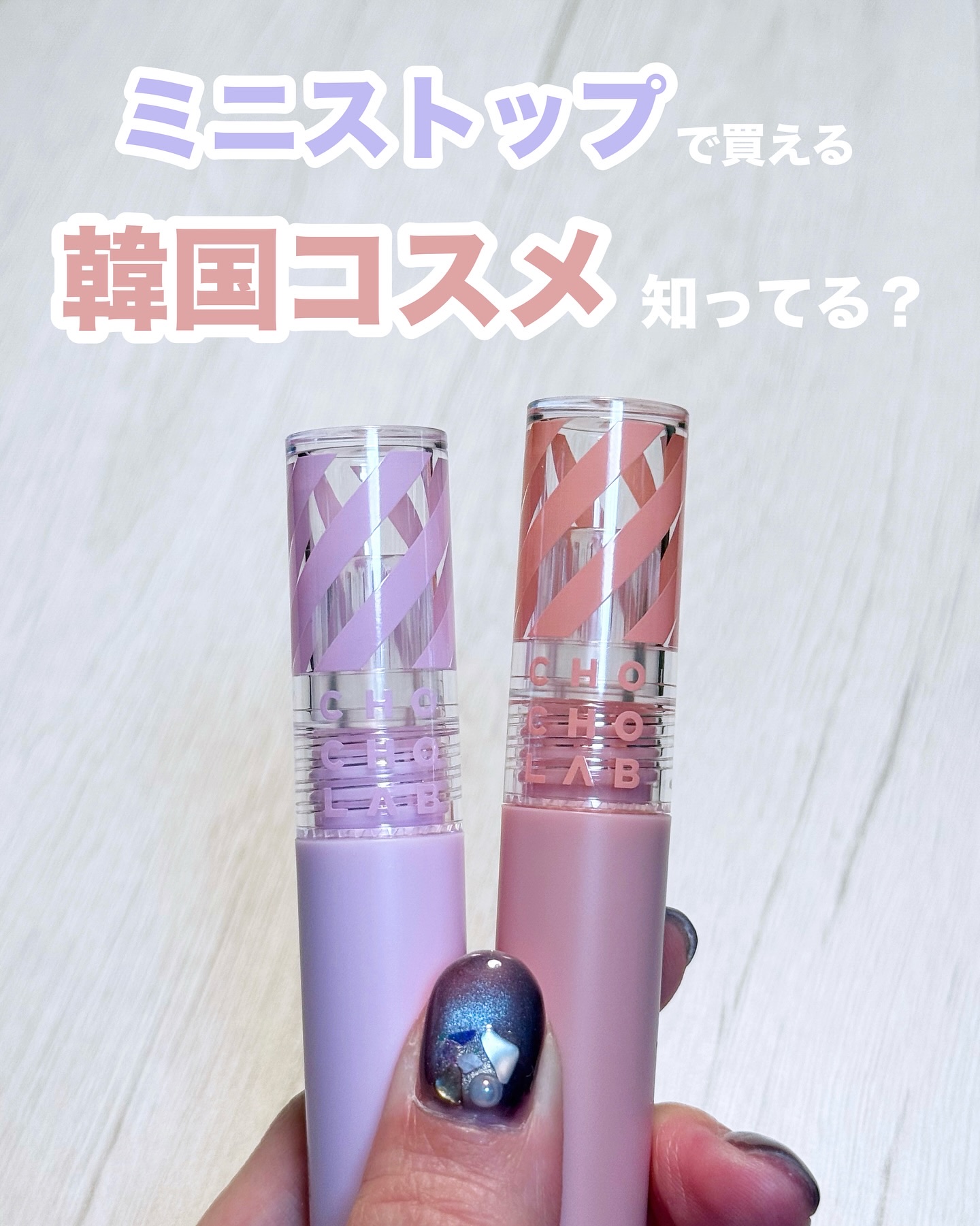 スウィッチオンリキッドベルベットチーク/CHOCHOSLAB/リキッドチークを使ったクチコミ（1枚目）