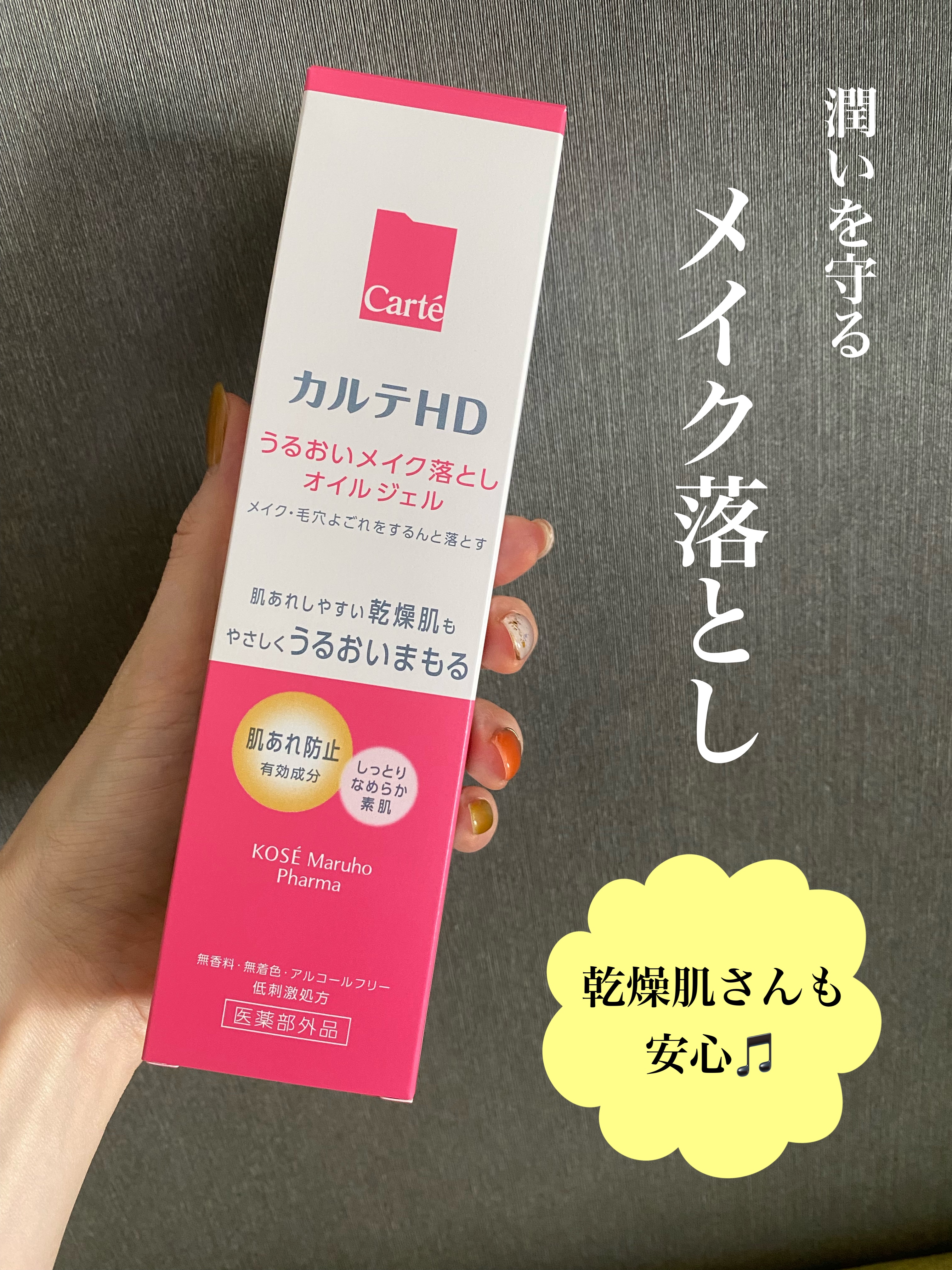 モイスチュア クレンジング オイルジェル/カルテHD/クレンジングジェルを使ったクチコミ（1枚目）