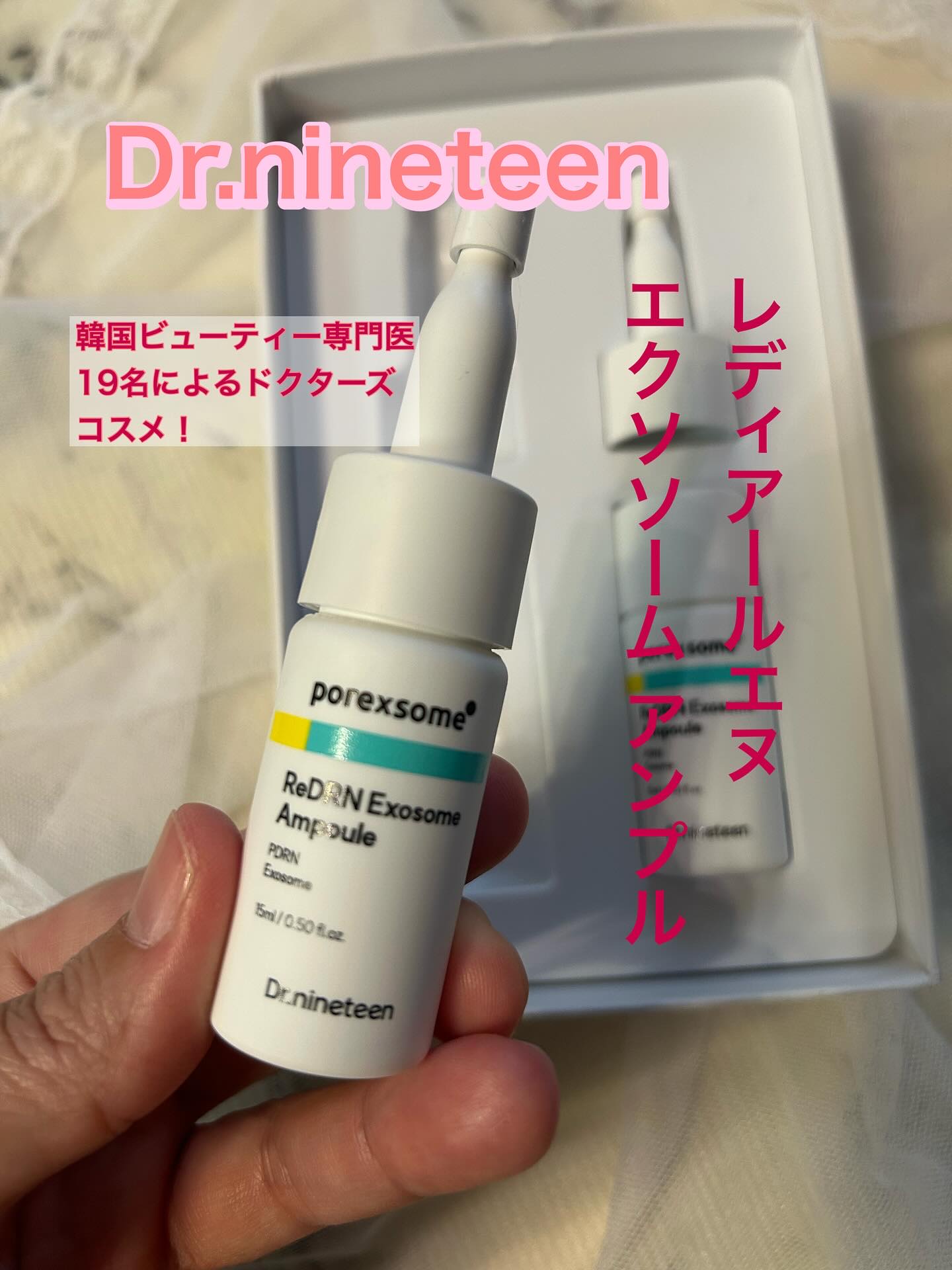 ReDRNエクソソームアンプル/Dr.nineteen/美容液を使ったクチコミ（1枚目）