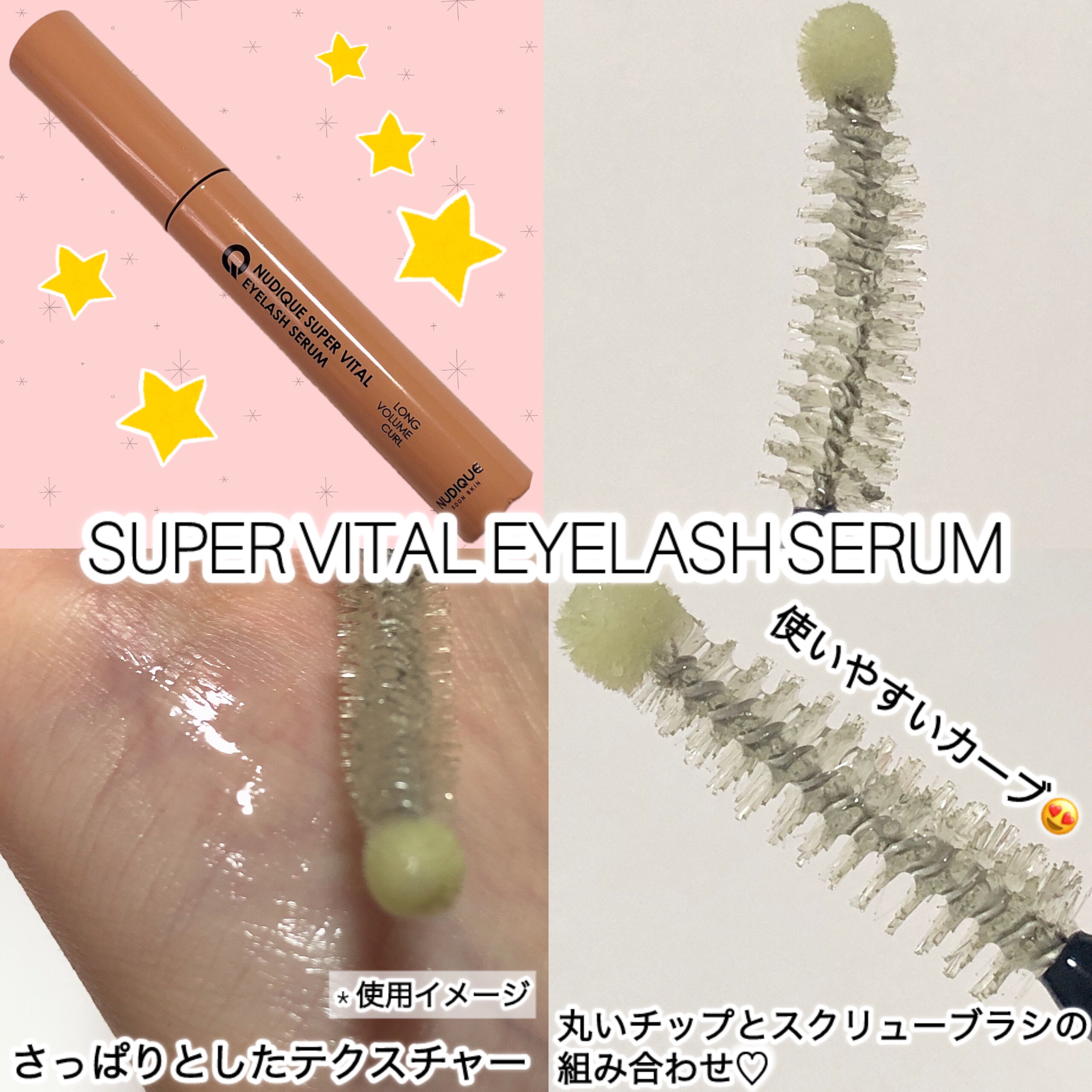 スーパーバイタルアイラッシュセラム/NUDIQUE/まつげ美容液を使ったクチコミ（2枚目）