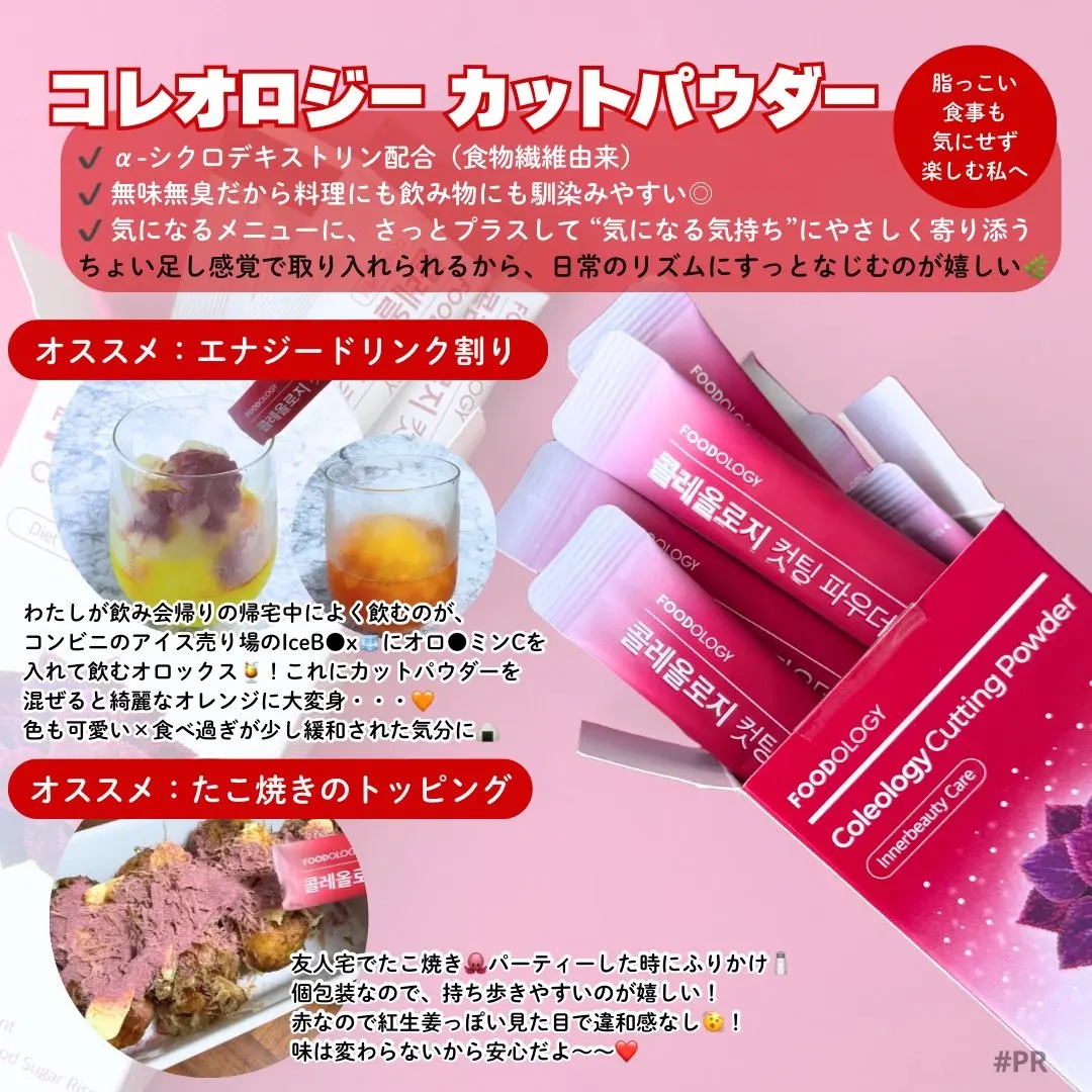 コレオロジーカットパウダー/FOODOLOGY/ボディサプリメントを使ったクチコミ（2枚目）