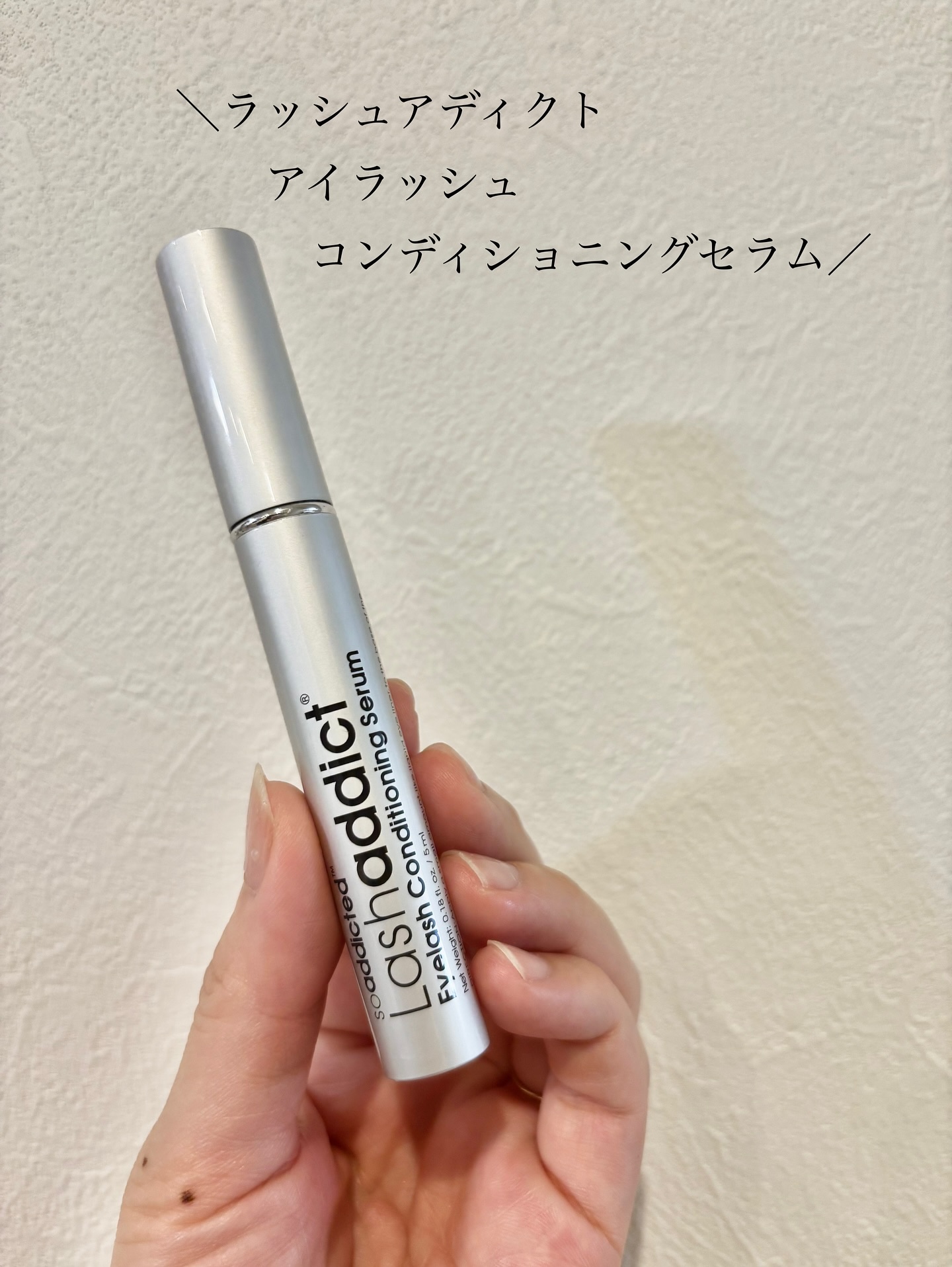 ラッシュアディクト アイラッシュコンディショニングセラム/soaddicted/まつげ美容液を使ったクチコミ（1枚目）