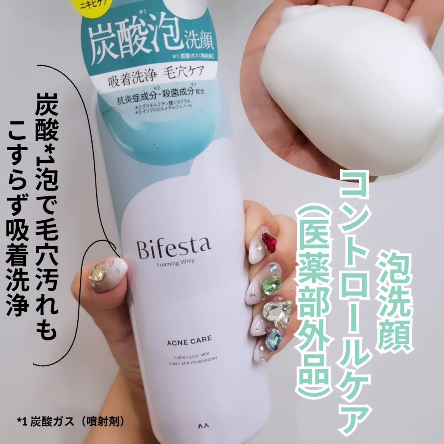 泡洗顔 コントロールケア(医薬部外品)/ビフェスタ/泡洗顔を使ったクチコミ(1枚目)